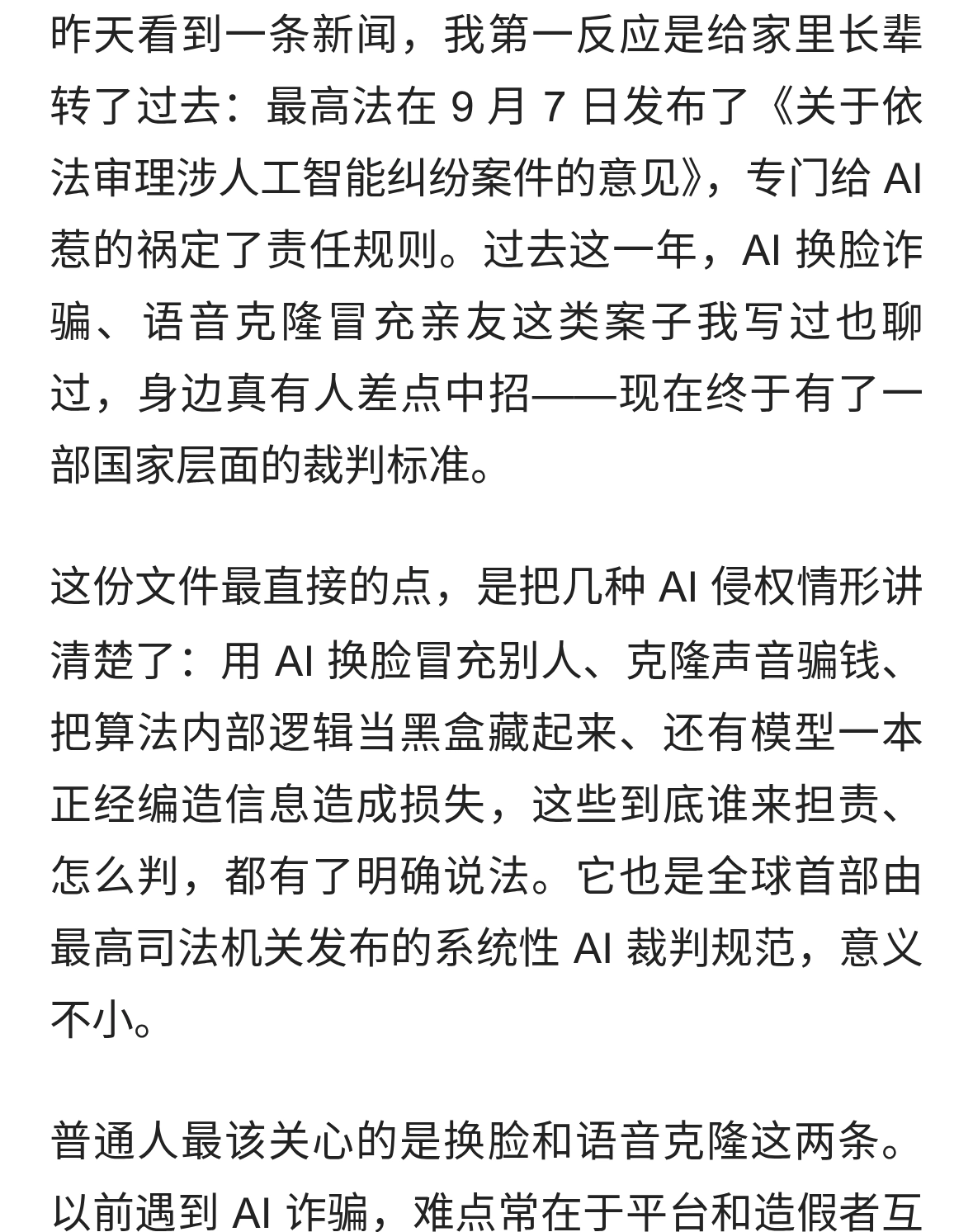 AI换脸骗钱谁负责？最高法新规给出答案
