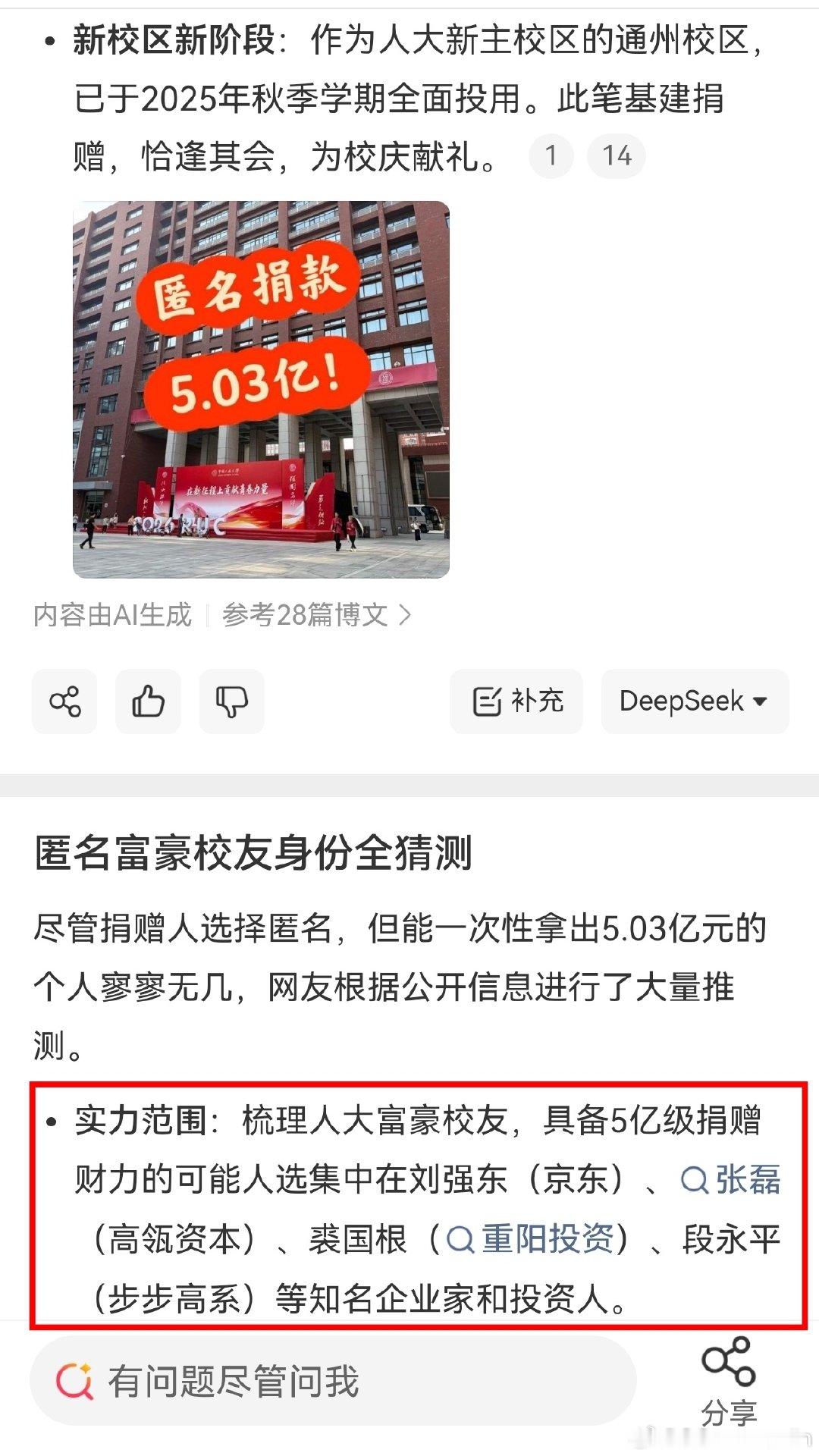 #人大校友捐5.03亿建体育中心#故地重游，怀念良师益友；品学兼优，矢志拼搏奋斗…… ​