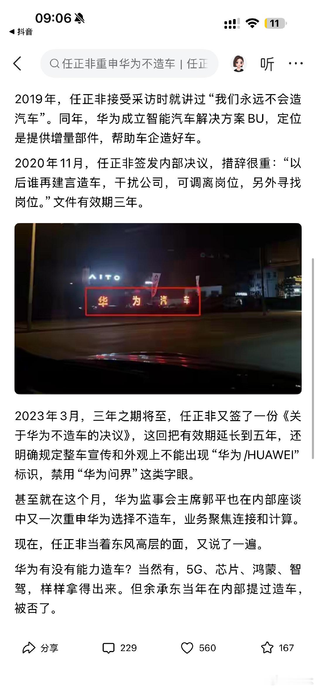 #任正非重申华为不造车# 这算是终极态度了吧？

华为造车是树敌、是抢夺行业蛋糕；

华为不造车是交朋友，是做大行业蛋糕；

华为有能力造车，但华为选择做车企的供应商，造车是车企的事；

之前赛力斯的事儿，不是说华为要自己造车了，恰恰是华为在严守不造车的红线。 #是桃大[超话]# ​