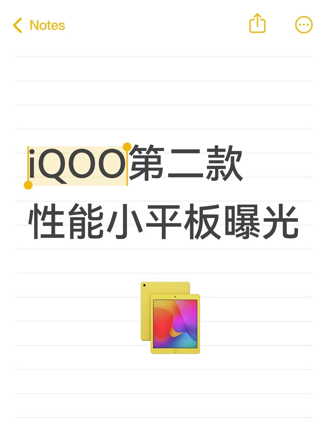 iQOO第二款性能小平板曝光