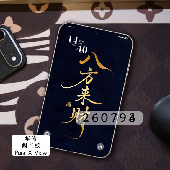 八方来财 高清折叠屏手机壁纸