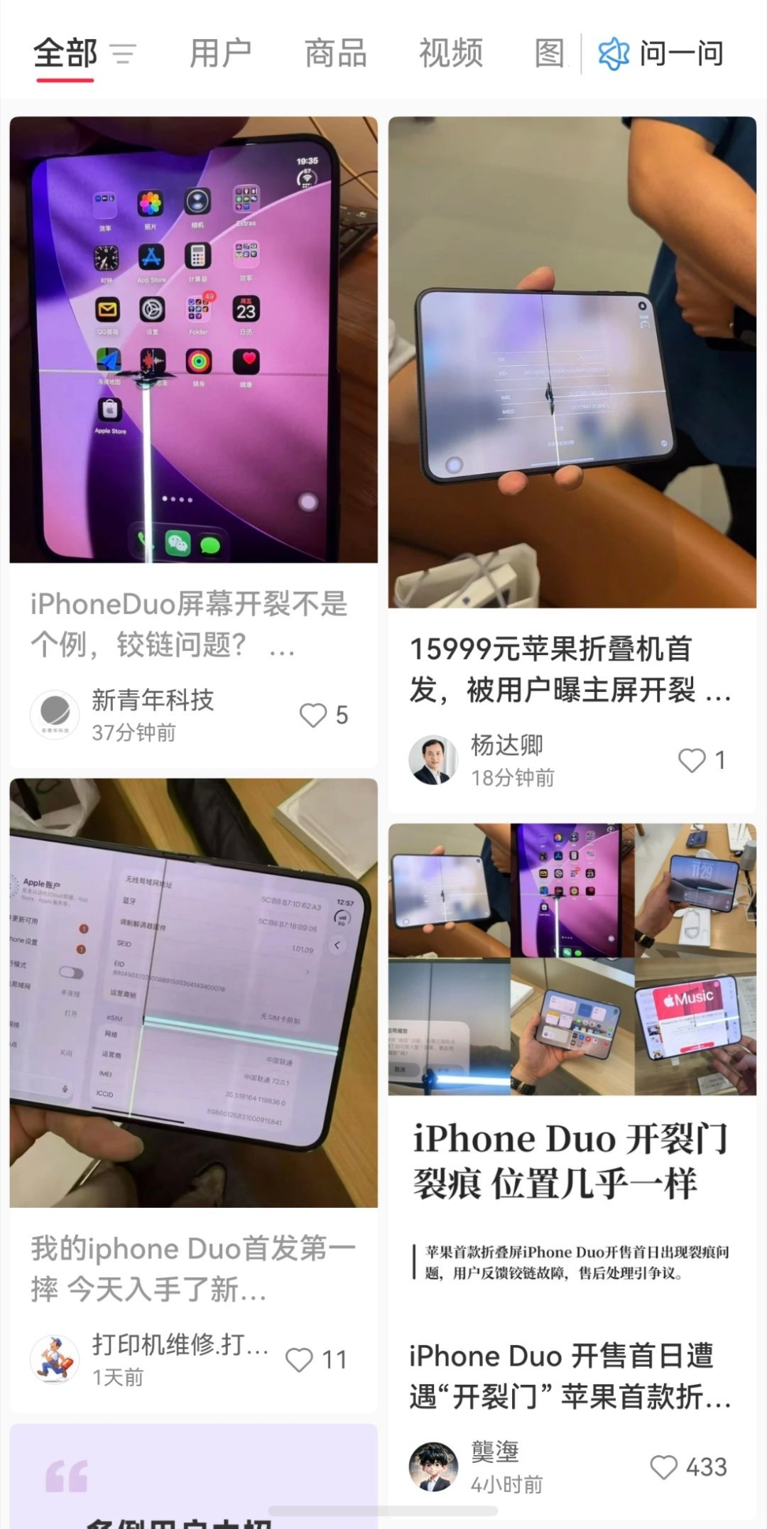 #iPhoneDuo屏幕开裂#你相信iPhone Duo的质量有这么烂吗？让子弹飞一会儿，等官方一个明确的消息吧。[哆啦A梦吃惊] ​