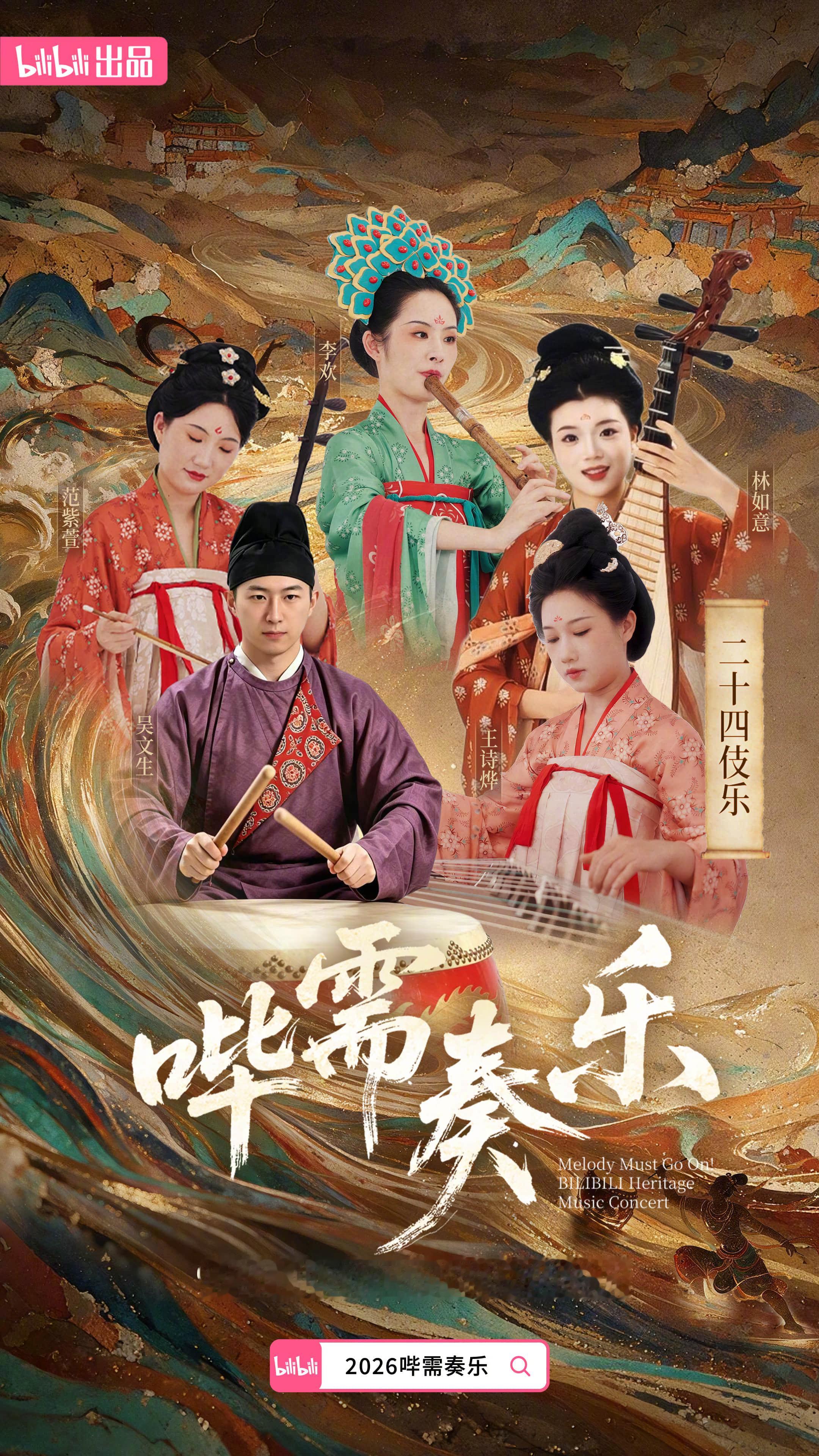 今日宜奏乐。
城门潮墙的鼓、乌篷船的歌声、古戏台的笙与傩、藤蔓阳台的唢呐、唐乐破卷、飞天舞起.
）

几点开演、在哪相遇——全在节目单里。
9.23 ​