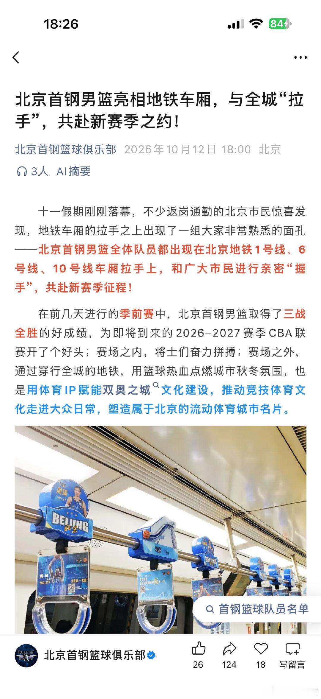 让球队元素融入日常的眼帘，让俱乐部的ip嵌入到人们的心里[good] ​