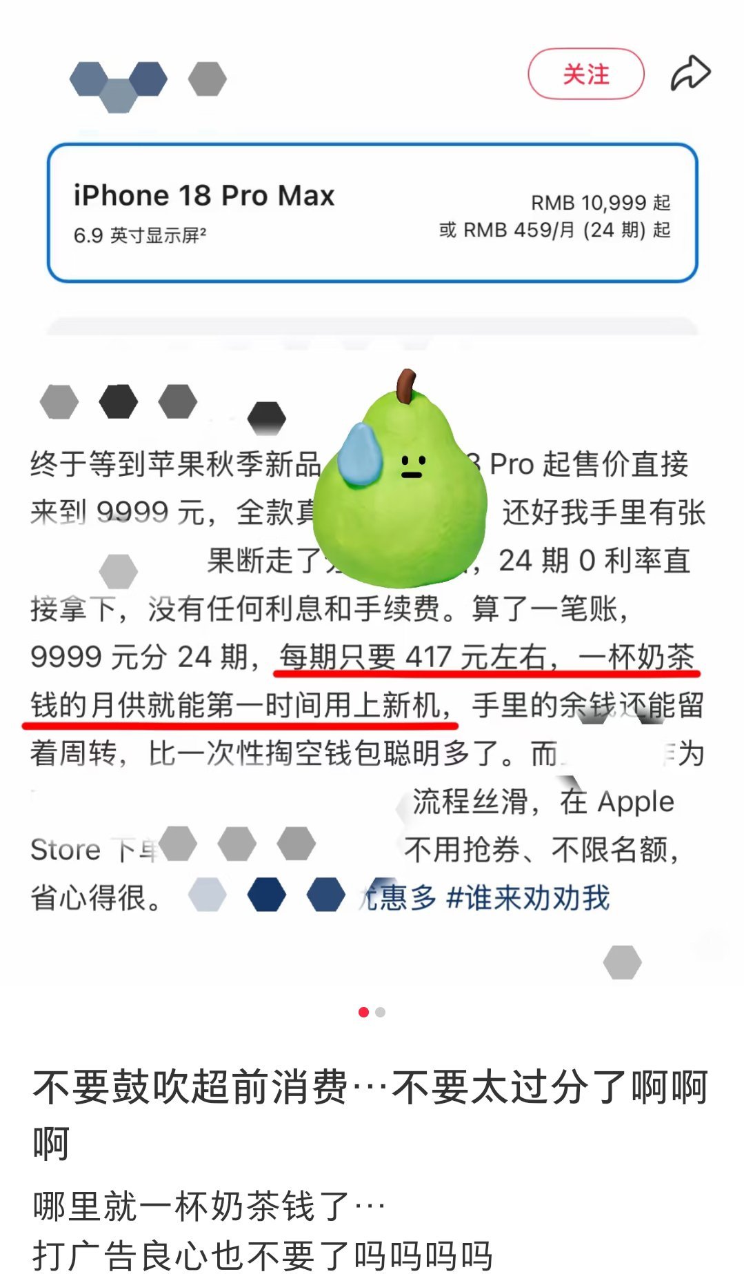 #iPhone18Pro系列抢购火爆#看到特别多的人鼓动超前消费？是最近再推动超前消费吗，你们会分期俩年去买苹果📱吗 ​