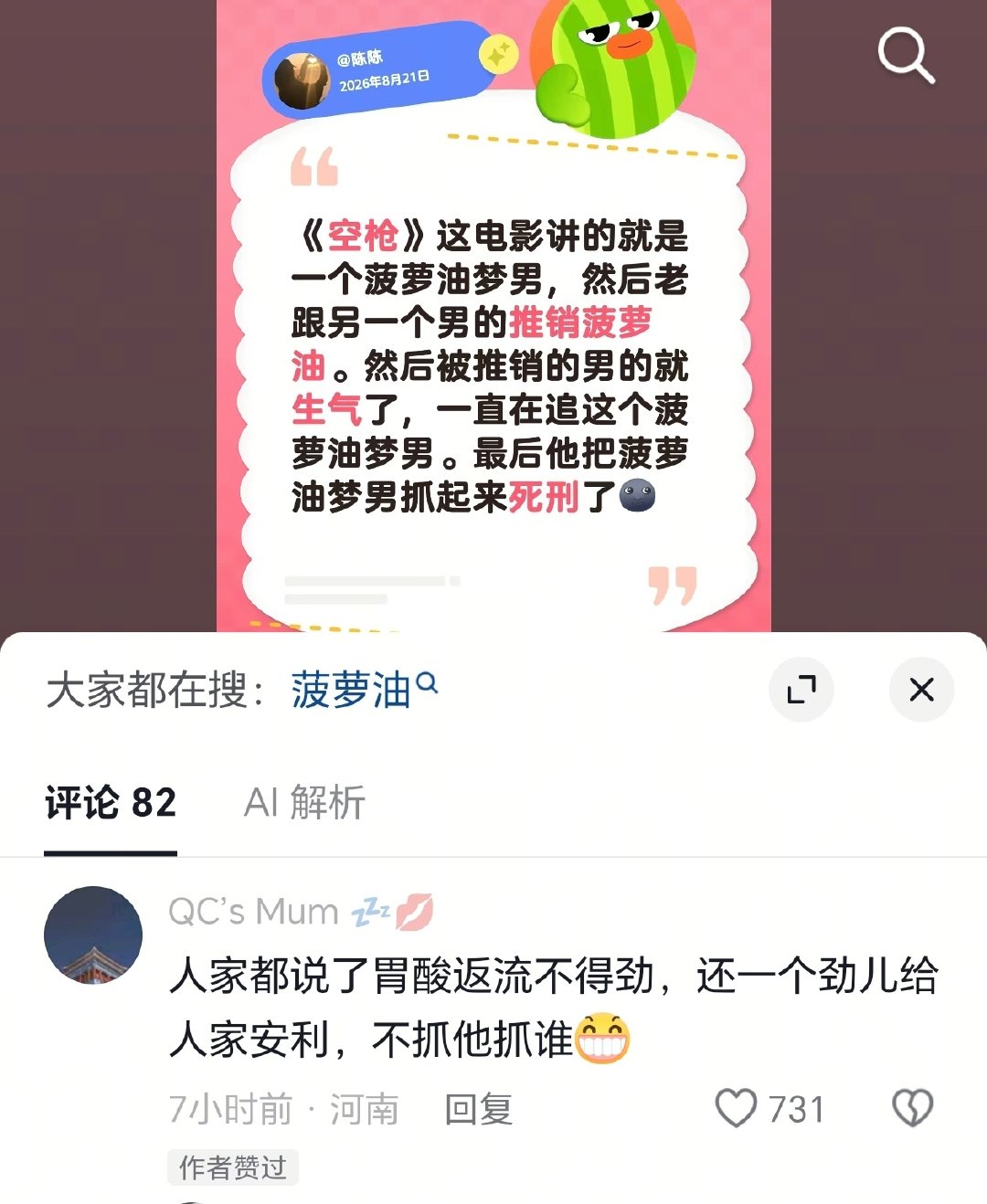这个评论笑死我了#檀健次亓宏刚# ​