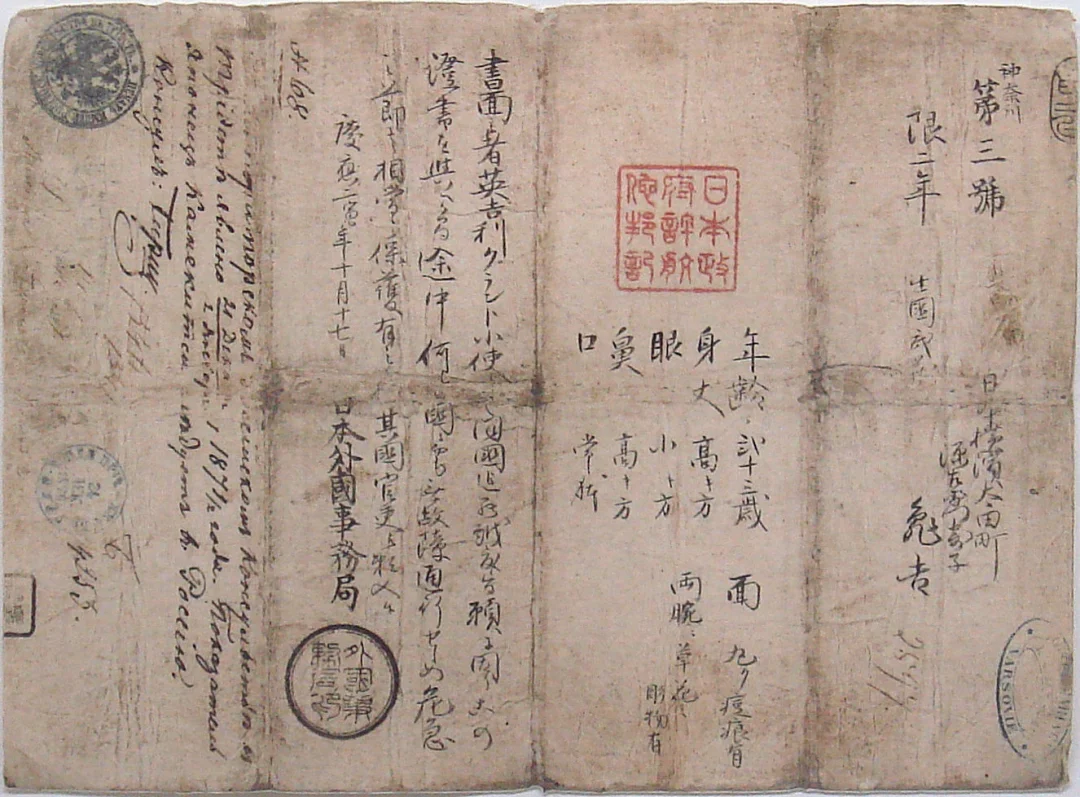 1866年日本老护照，相貌全靠想象
