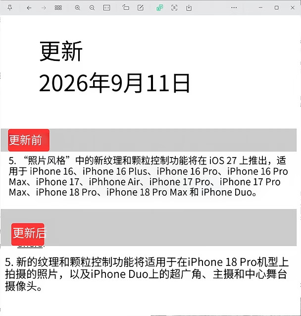 iOS27 砍功能❗新功能仅 iPhone18 系列？