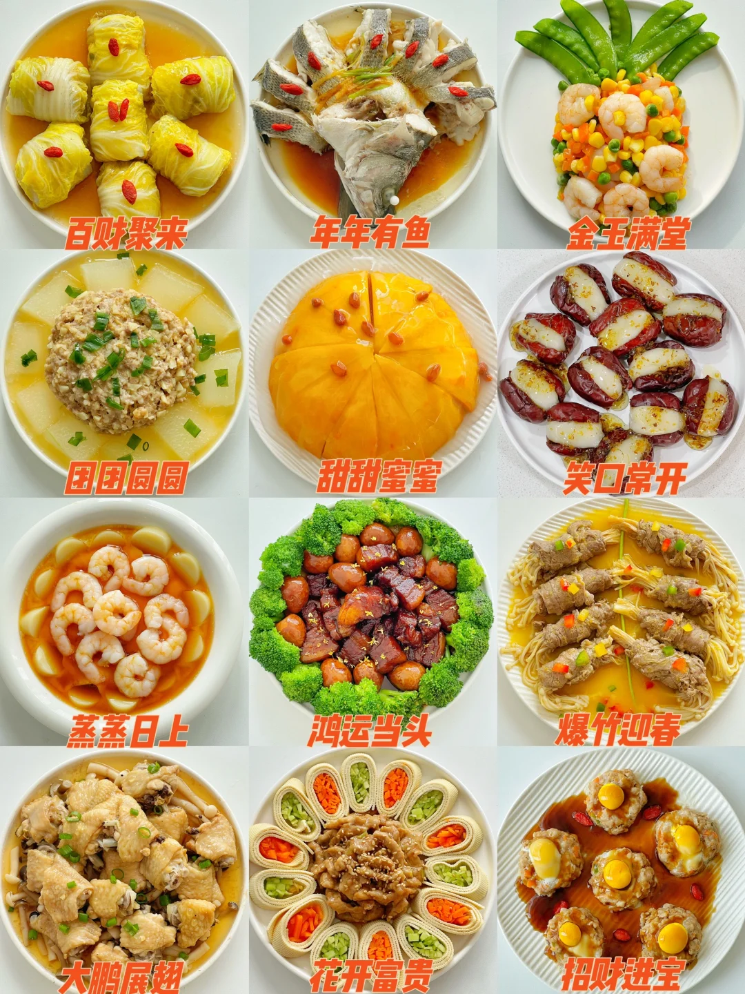 新年好寓意🧨年夜饭花样食谱大合集