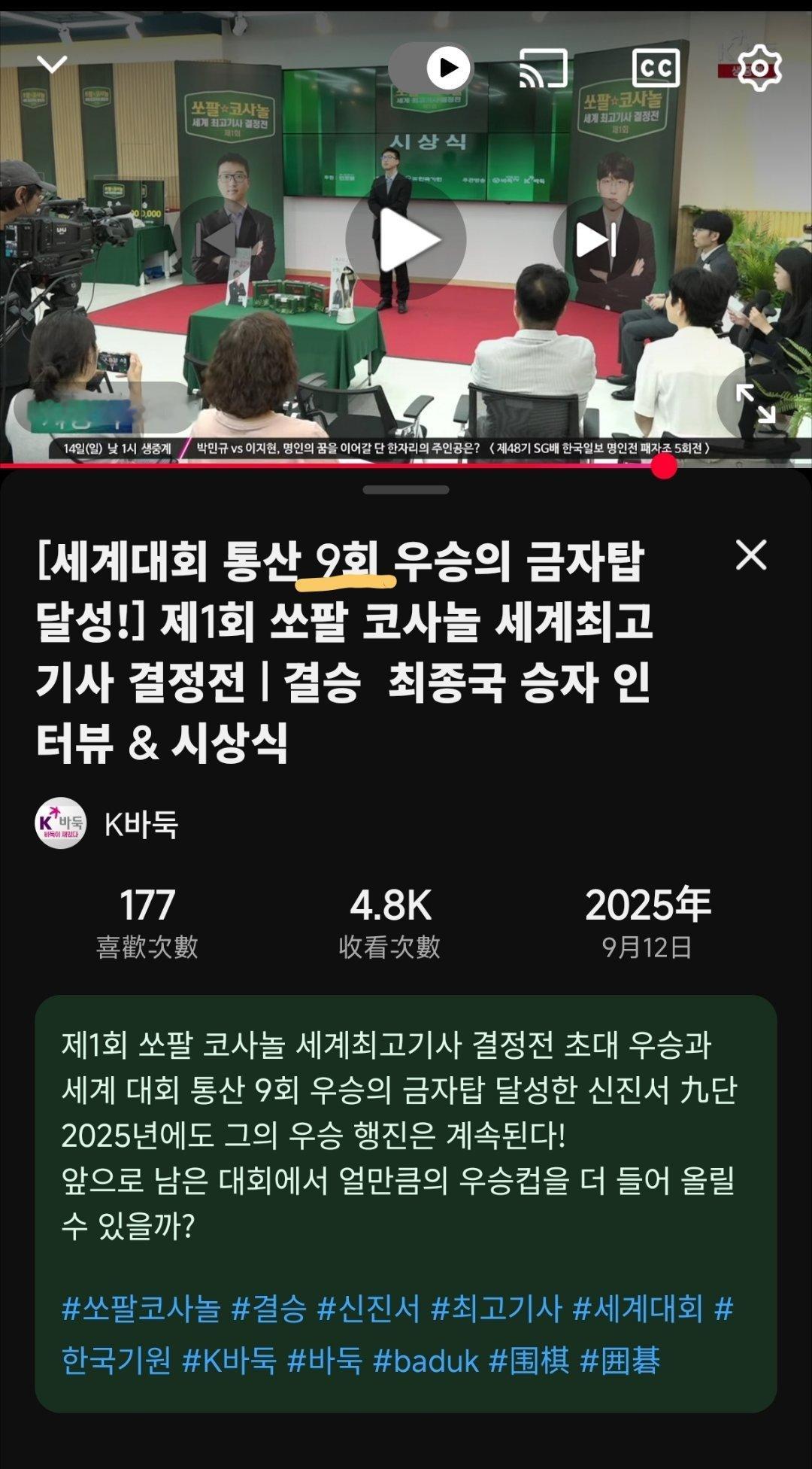 如果有人好奇的话，去年九月在他韩那边牢申已经是九冠了（对就是那个世界最高棋士決定戰）
说实话如果跟着他韩认老柯是八冠的话，你钟汽油也沒必要现在才来破防牢申九冠[柯基] ​
