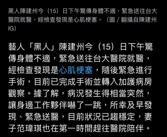 陈建州突发心肌梗塞