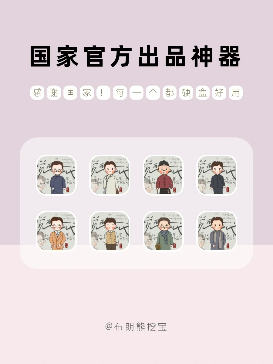 国家出品硬盒APP‼️感谢国家😭太好用了