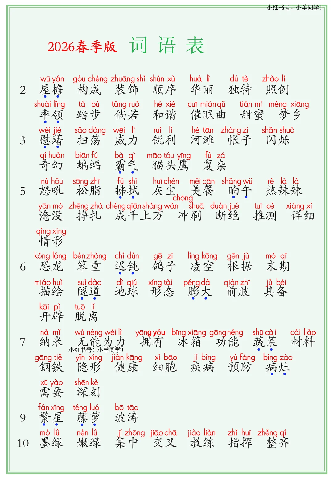 四年级下册丨词语表+写字表+识字表【新版】