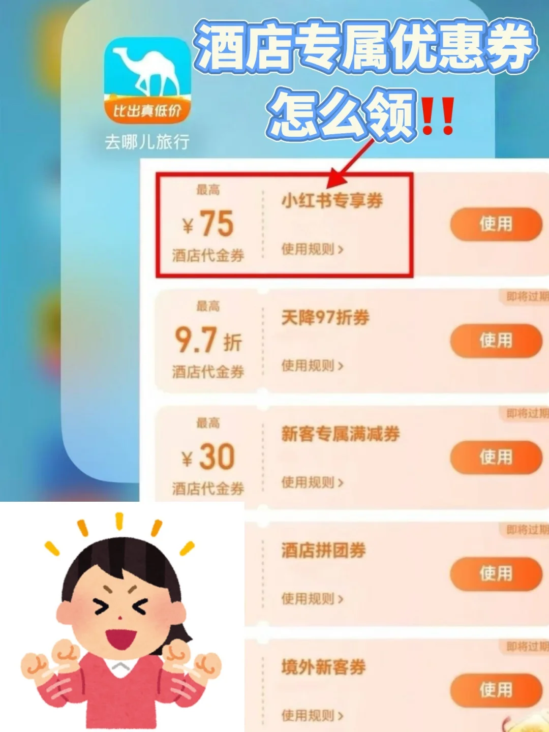 天呐！之前订酒店都没领优惠券，好亏😭