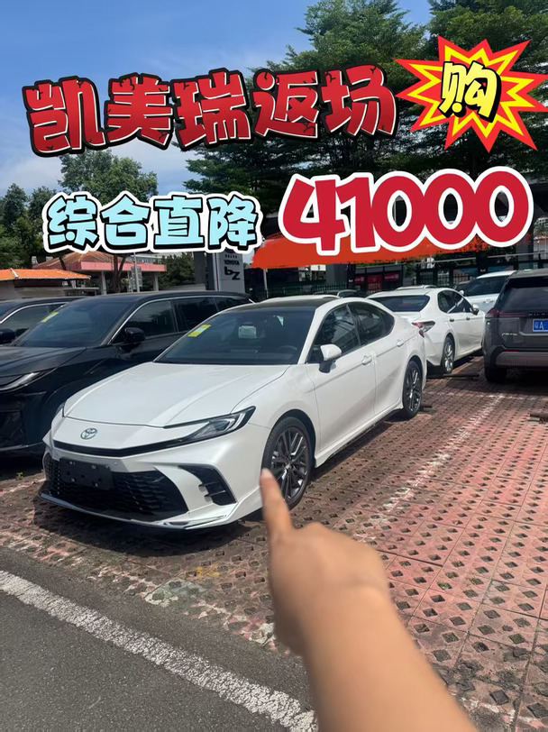 广州凯美瑞返场购，运动版仅需16W+