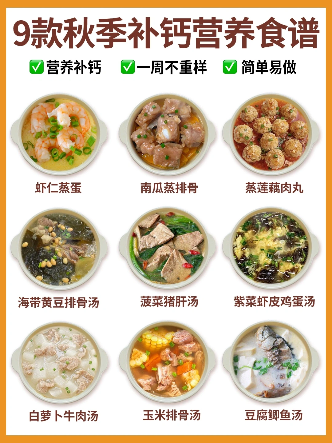 9款秋季补钙营养食谱｜简单易做，孩子爱吃💯