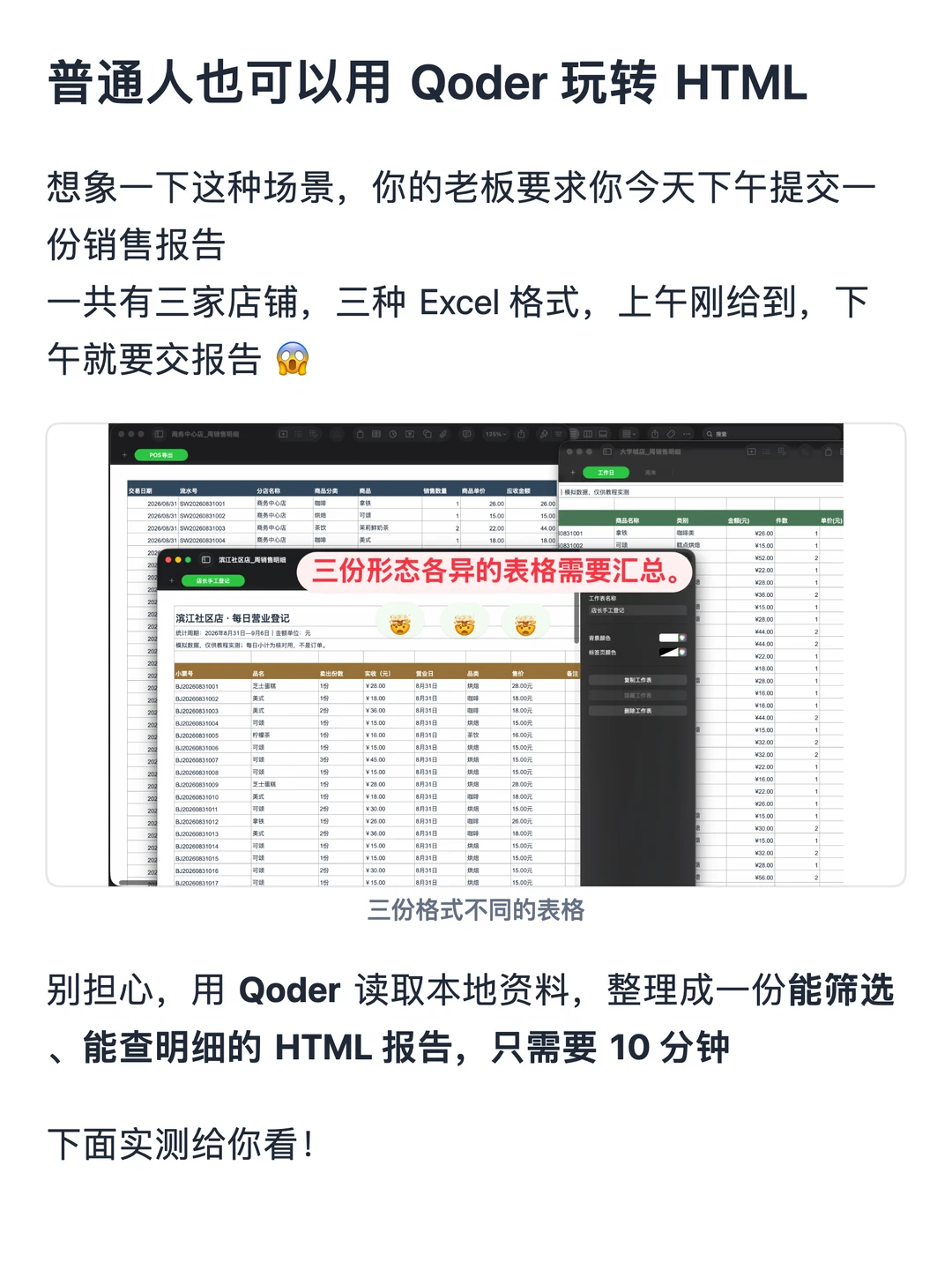 普通人也可以用 Qoder 玩转 HTML！