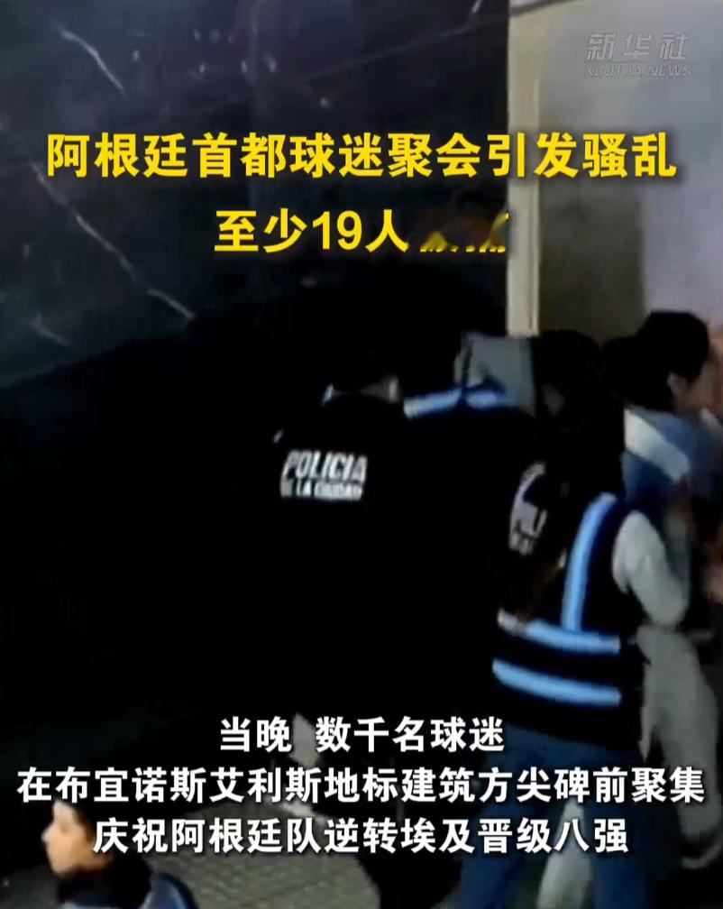 真是有什么样的球队就有什么样的球迷。世界杯决赛阿根廷加时惜败西班牙无缘...