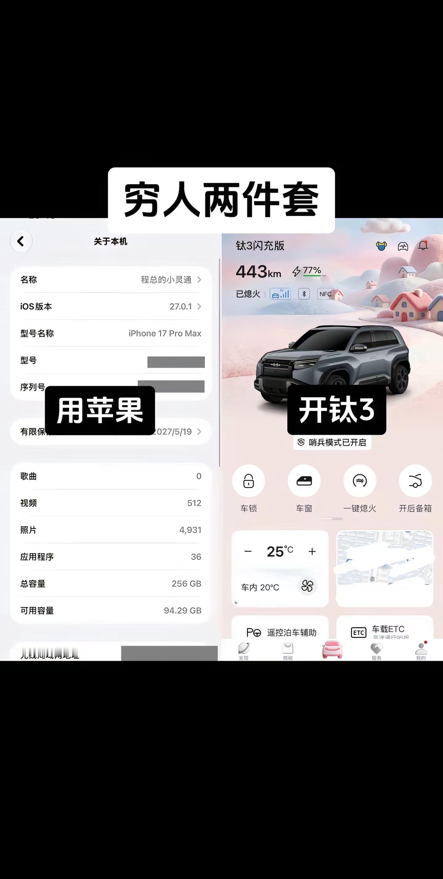 用苹果 开钛3 一摸裤兜2块3。穷人两件套 iphone17promax