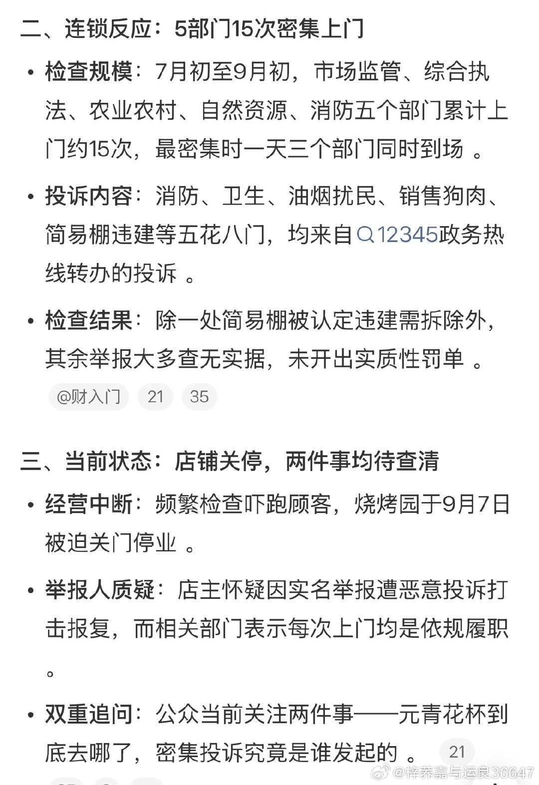 #举报考古文物失踪后店铺遭轮番查#
 可以调动五个部门的力量有点牛逼哦 ​