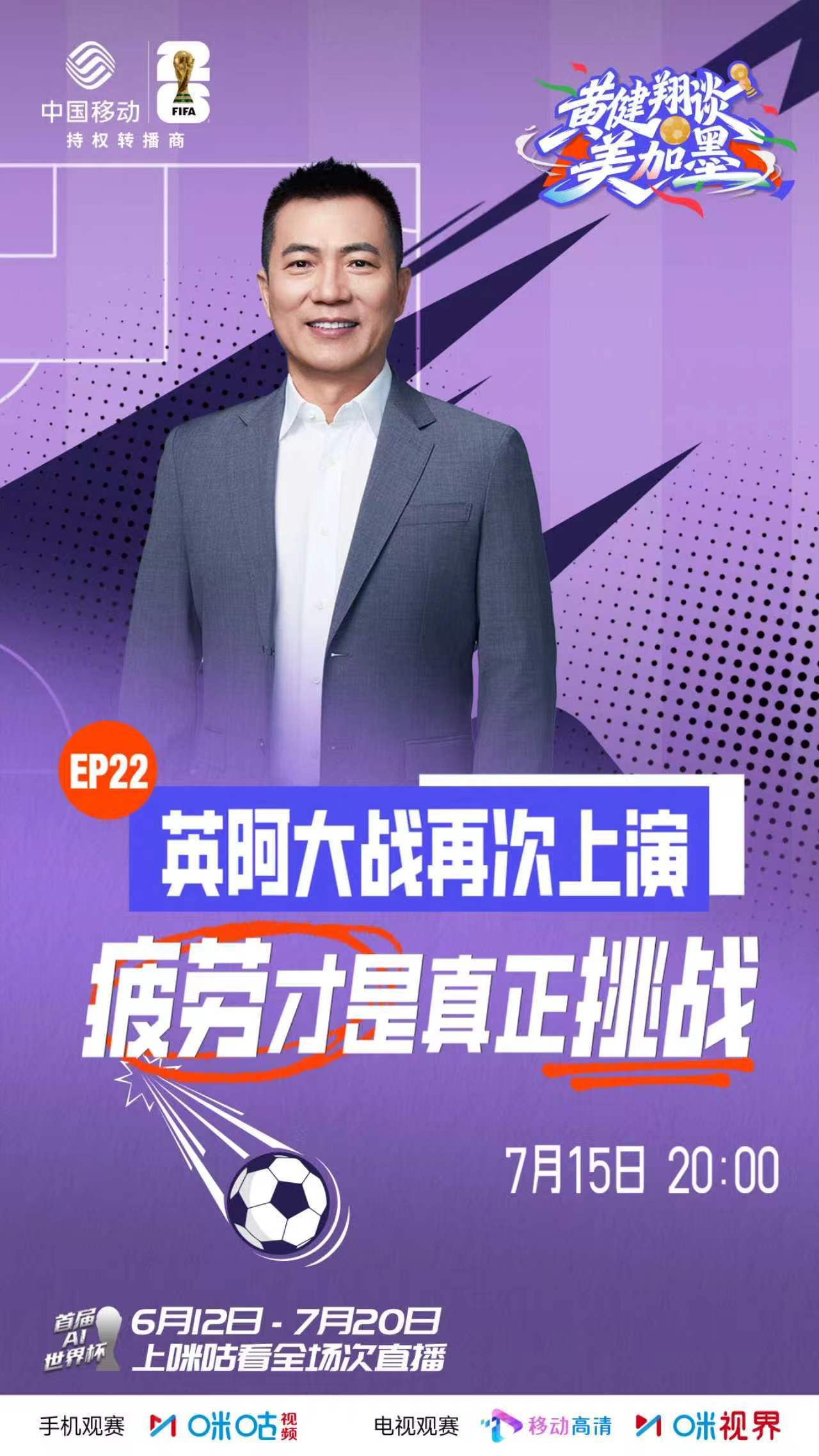🎙第22期 🔥世界杯半决赛战火再燃 🇦🇷阿根廷vs🏴󠁧󠁢...