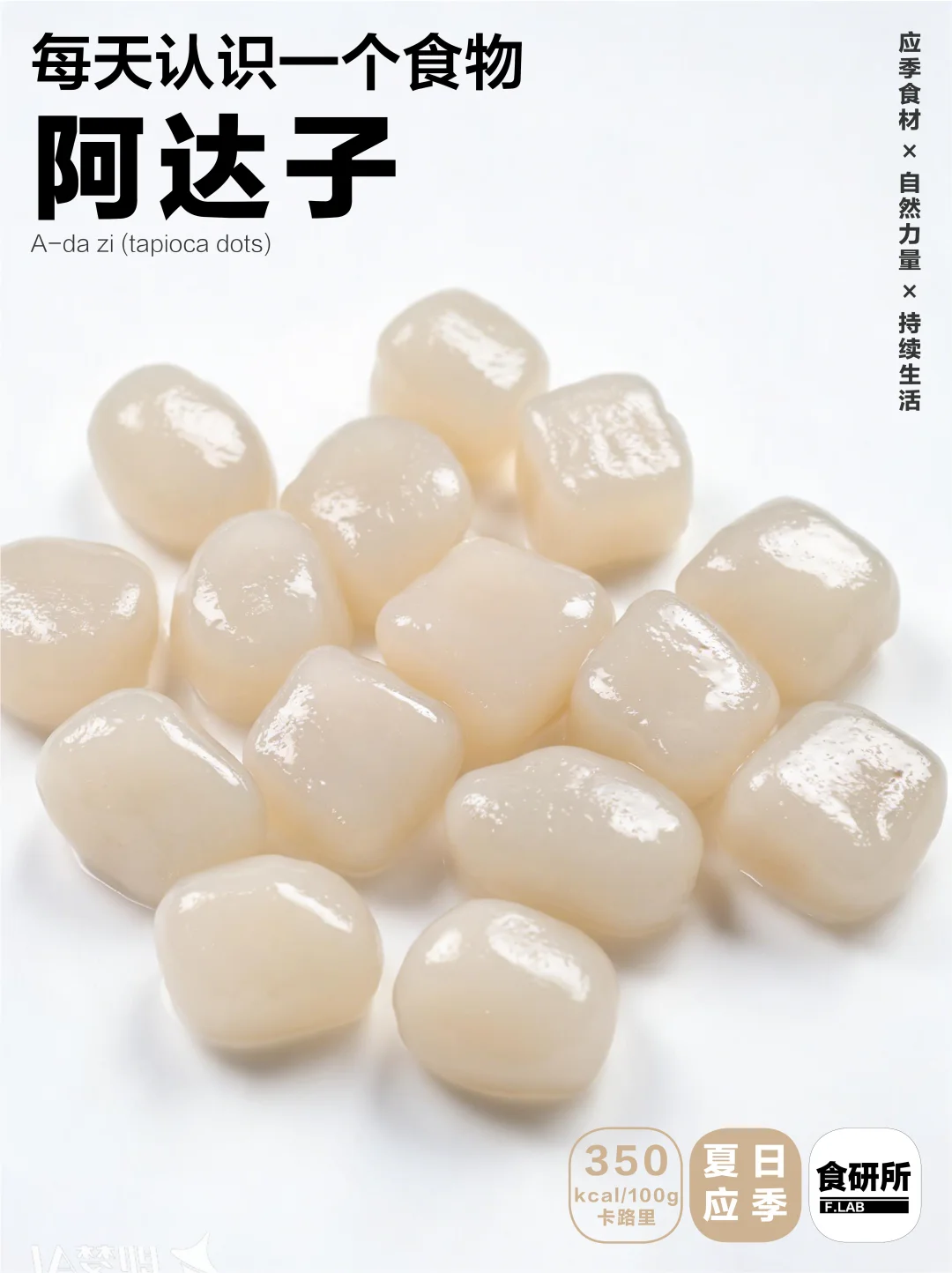 阿达子｜木薯粉终极玩法，四果汤灵魂小弹珠！