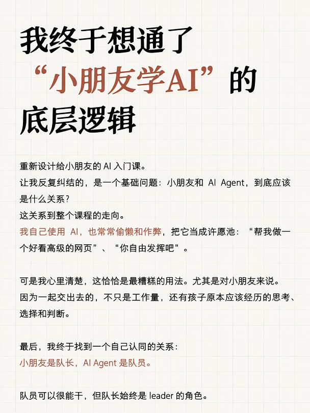 花了好几天，才想清楚孩子和AI的关系