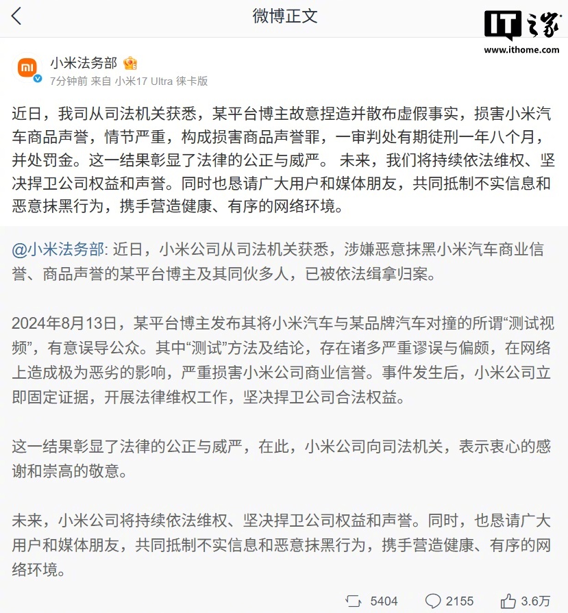 【：持续依法维权、坚决捍卫公司权益和声誉】7 月 17 日消息，小米法...