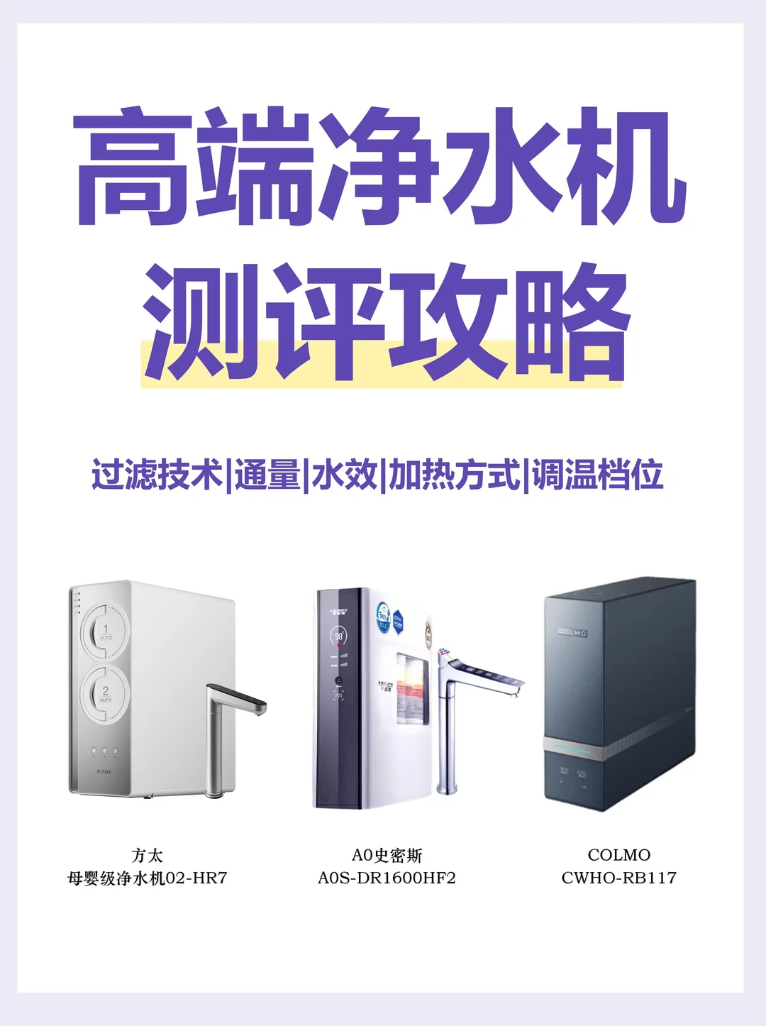 吐血整理的净水机，👏👏挑选秘籍满满干货