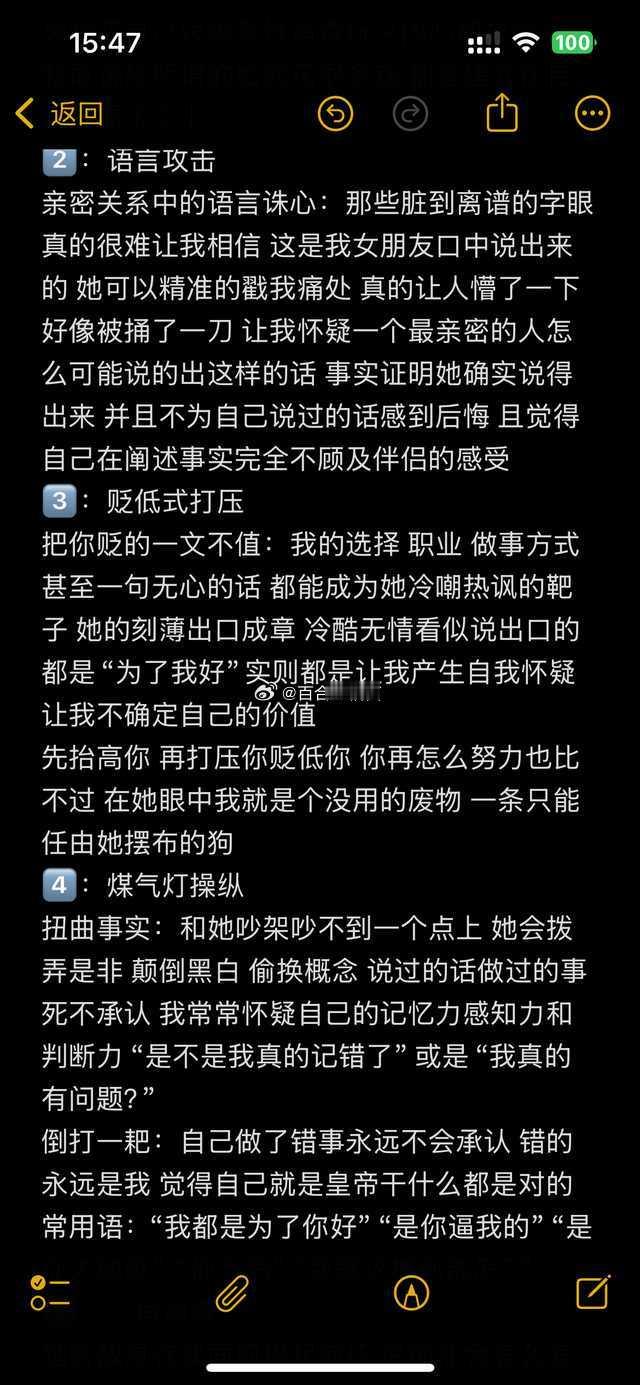 盘点我npd前女友的各种骚操作 ​