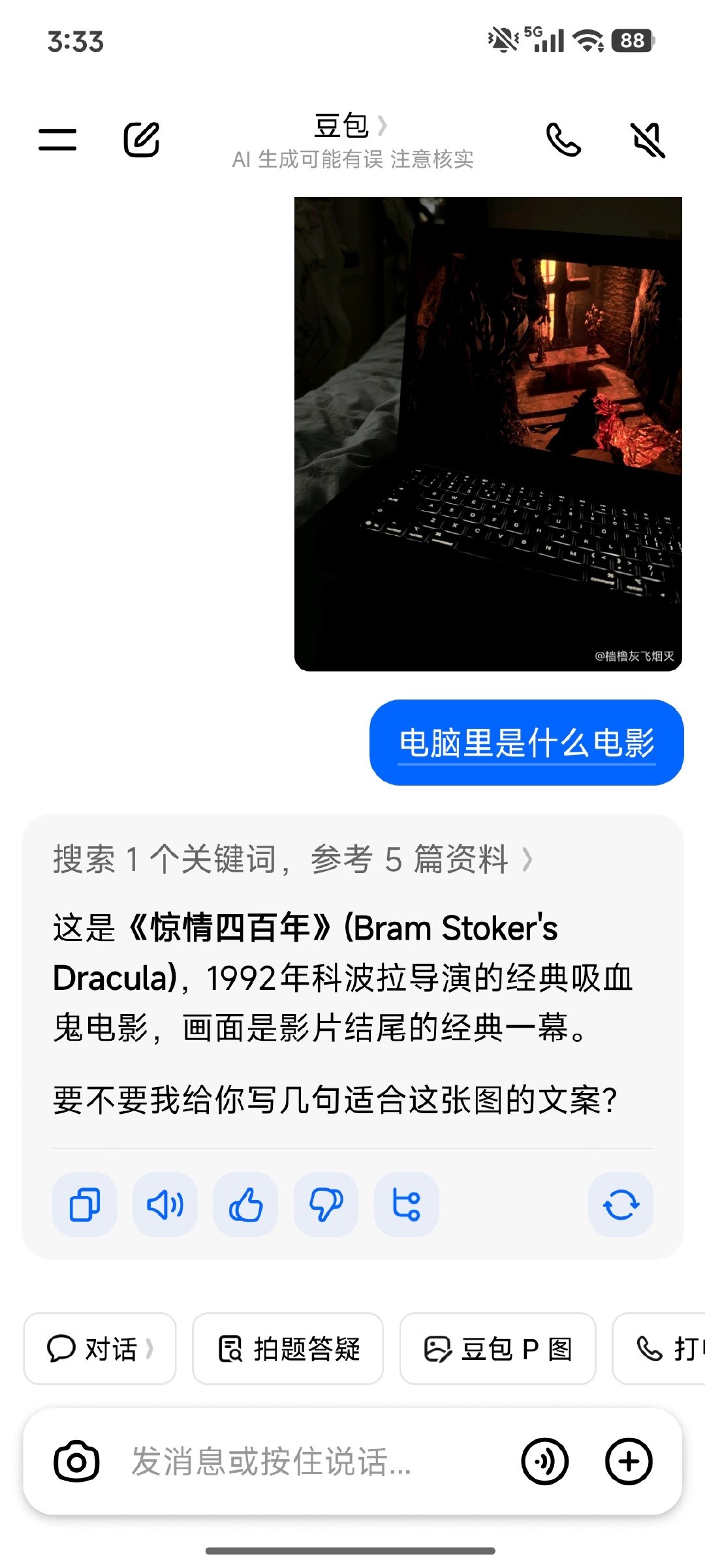 宝宝还让俺们通过蛛丝马迹发现是啥电影
毛姐:豆包豆包 图片里是什么电影[笑cry] ​