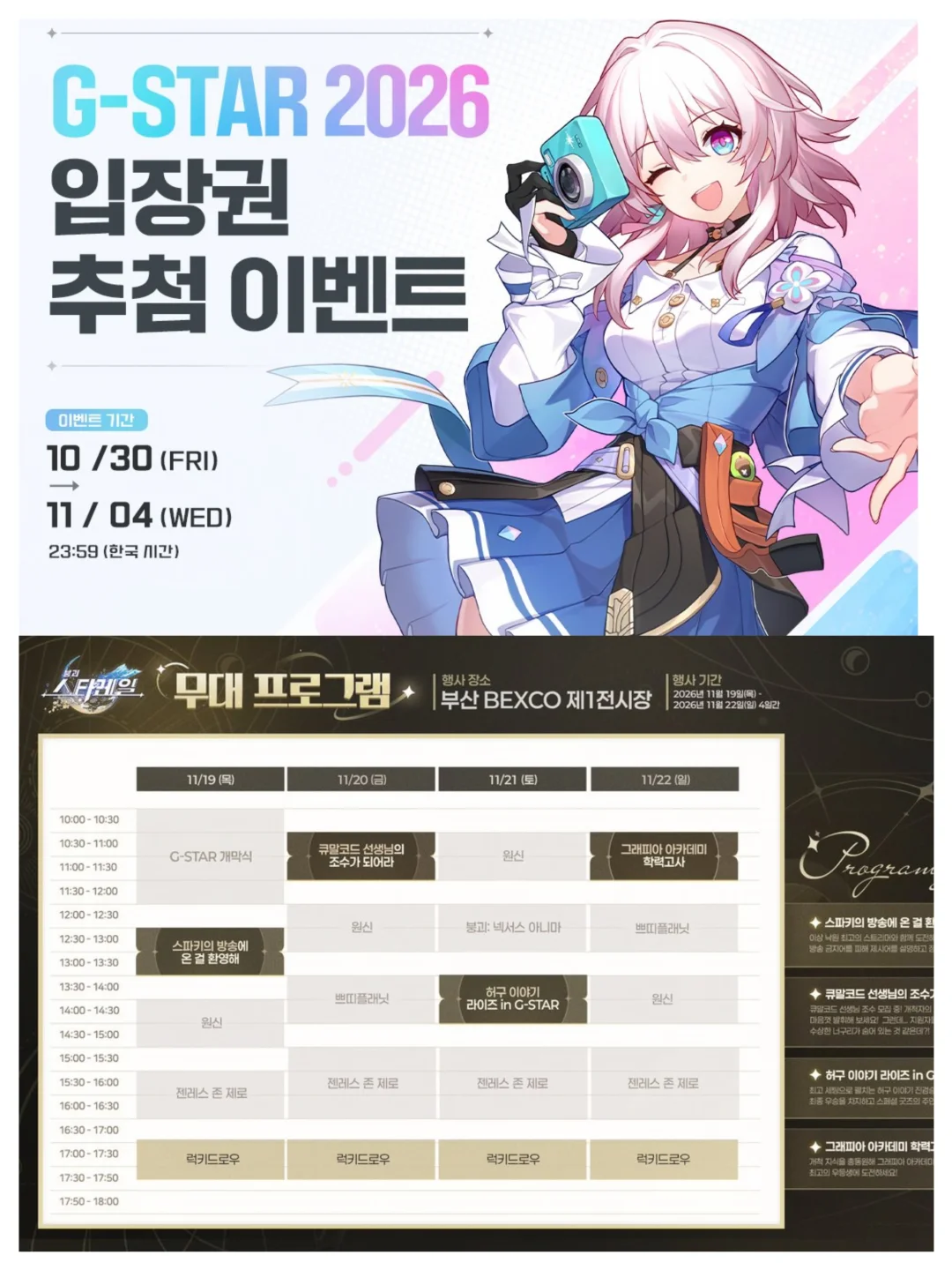 崩铁G-STAR 2026 韩国舞台活动即将开启!