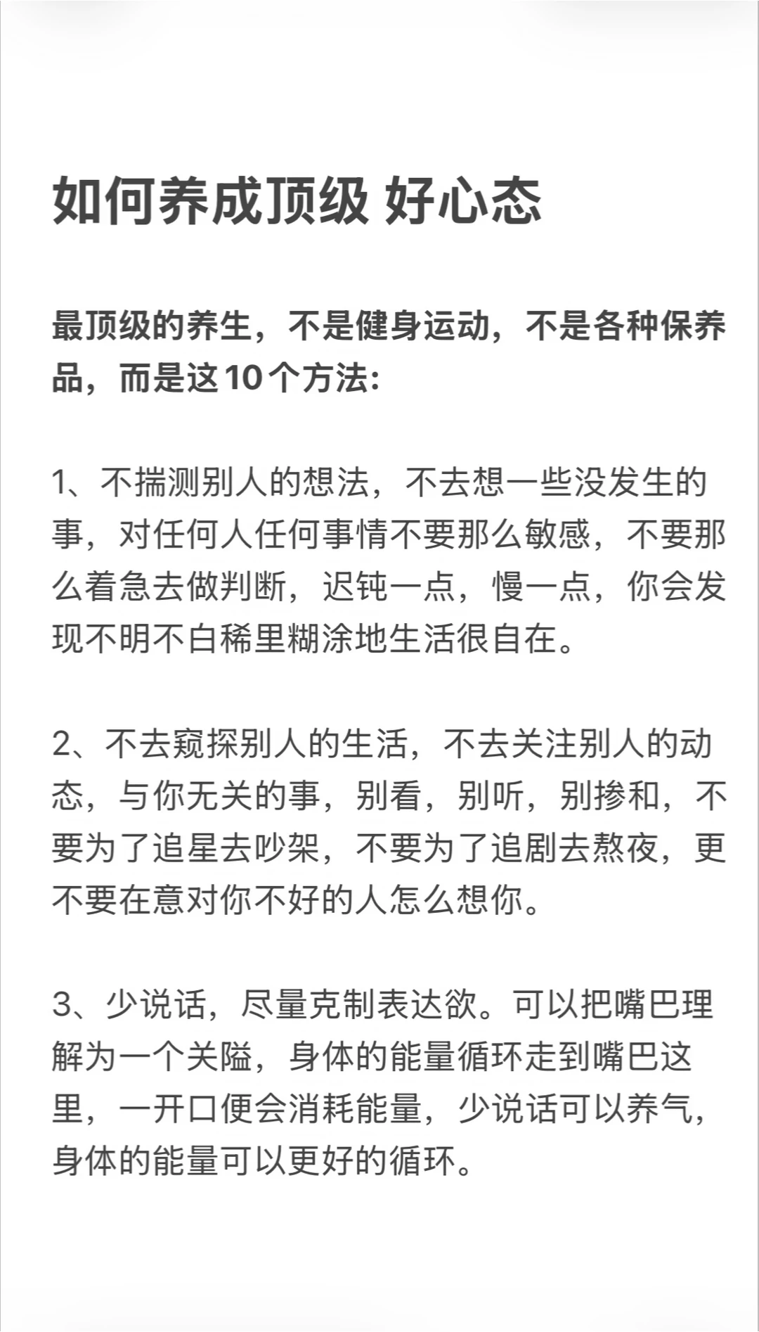 如何养成顶级好心态