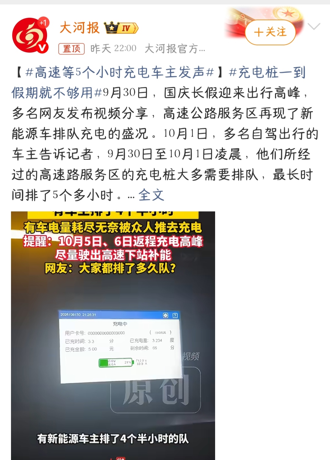 “高速充电排到99号呀，5小时才充上是真的吗？”国庆长假出行高峰一来，高速服务区的充电桩又成了大家关注的焦点。不少自驾出行的新能源车主发现，原本以为提前规划好路线就能顺利补能，结果到了服务区才发现，充电桩前已经排起了长队，有的地方甚至需要取号等待，场面像食堂饭点打饭一样热闹。
最让人印象深刻的是一位