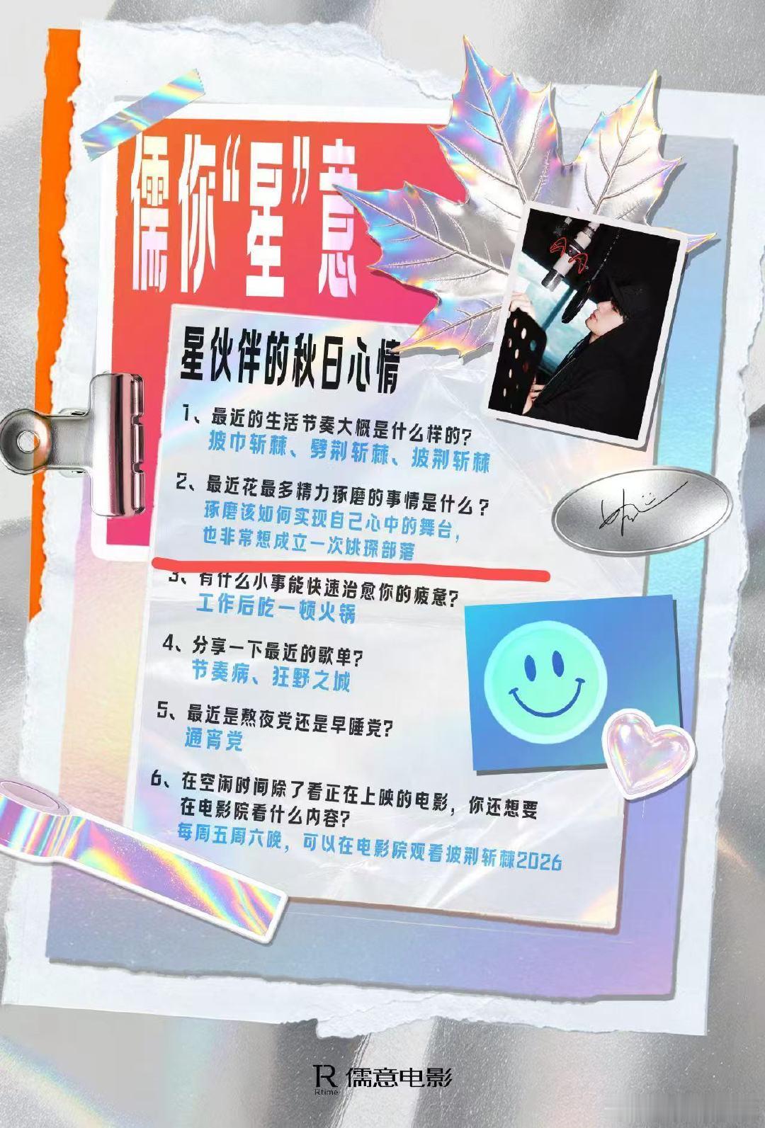 #姚琛非常想成立姚琛部落# 谁懂姚琛这一份满满都是#披荆斩棘# 的含金量，当被问到最近花最多精力琢磨的事情是什么的时候，姚琛说是“琢磨该如何实现自己心中的舞台，非常想成立一次姚琛部落”👍 ​