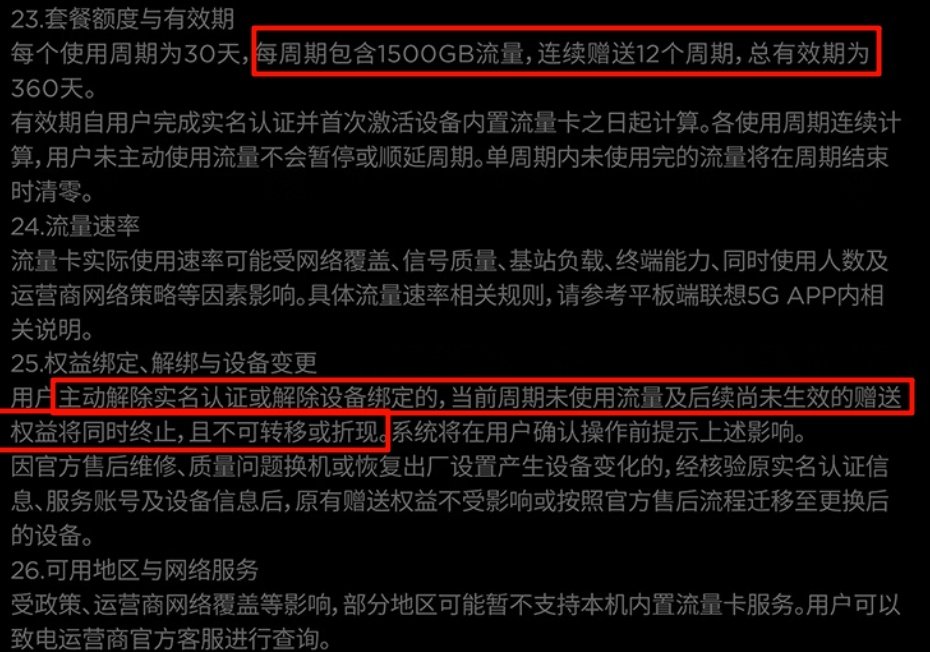 拯救者Y700无极，送了360天流量，每30天1.5TB流量（日均50GB流量），共18TB流量，这个是好文明[流鼻血] ​