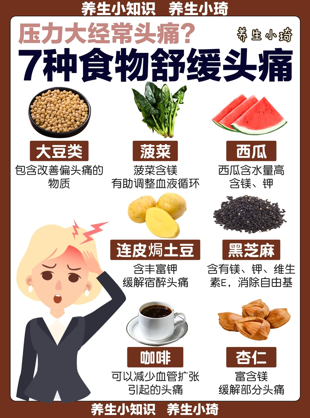 低头族不知道我会难过的｜7种舒缓头痛的食物