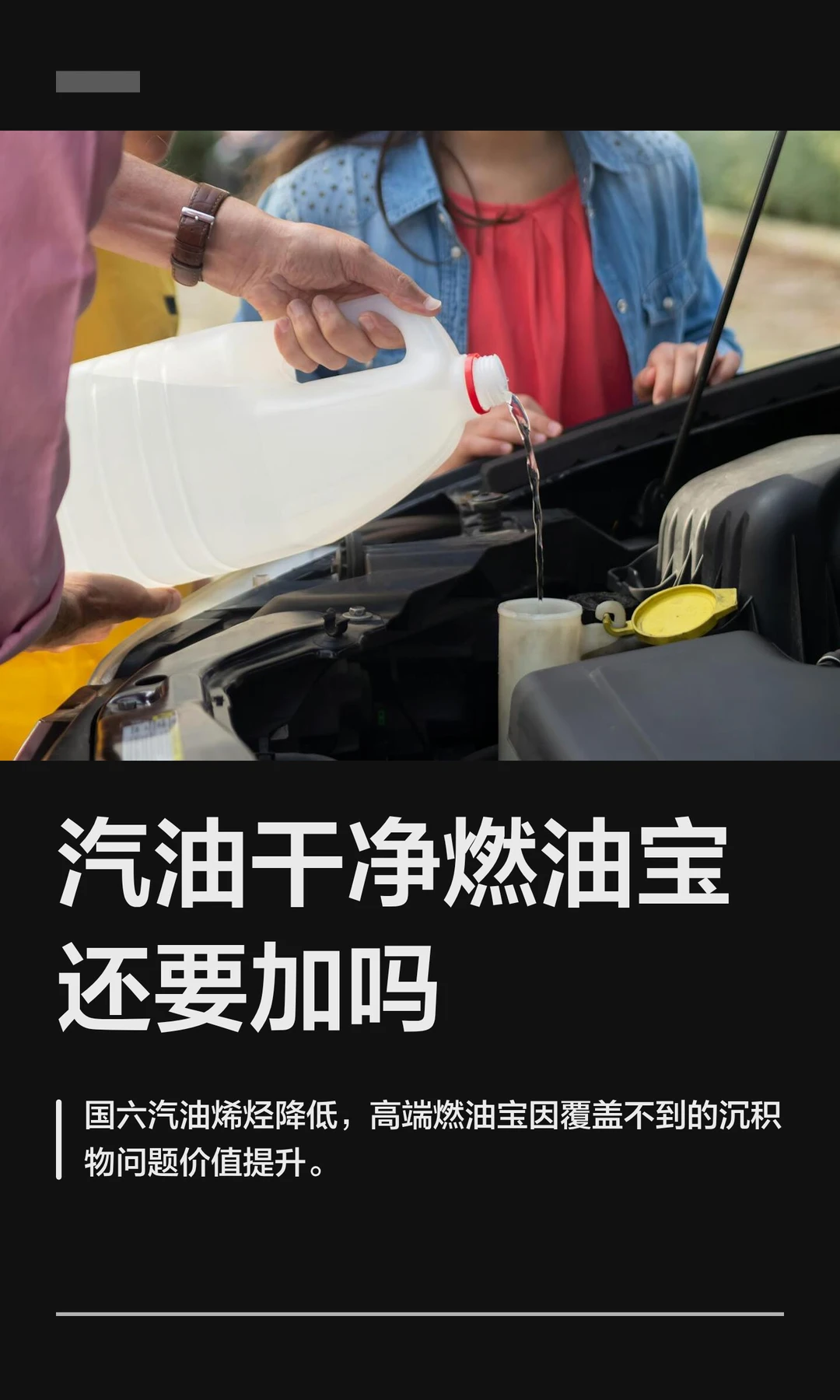 汽油干净燃油宝还要加吗