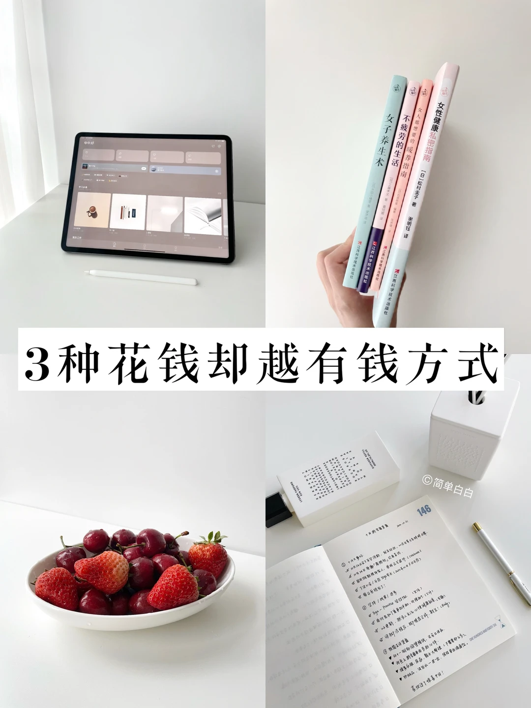 精简消费｜3个花钱方式让你越花越有钱