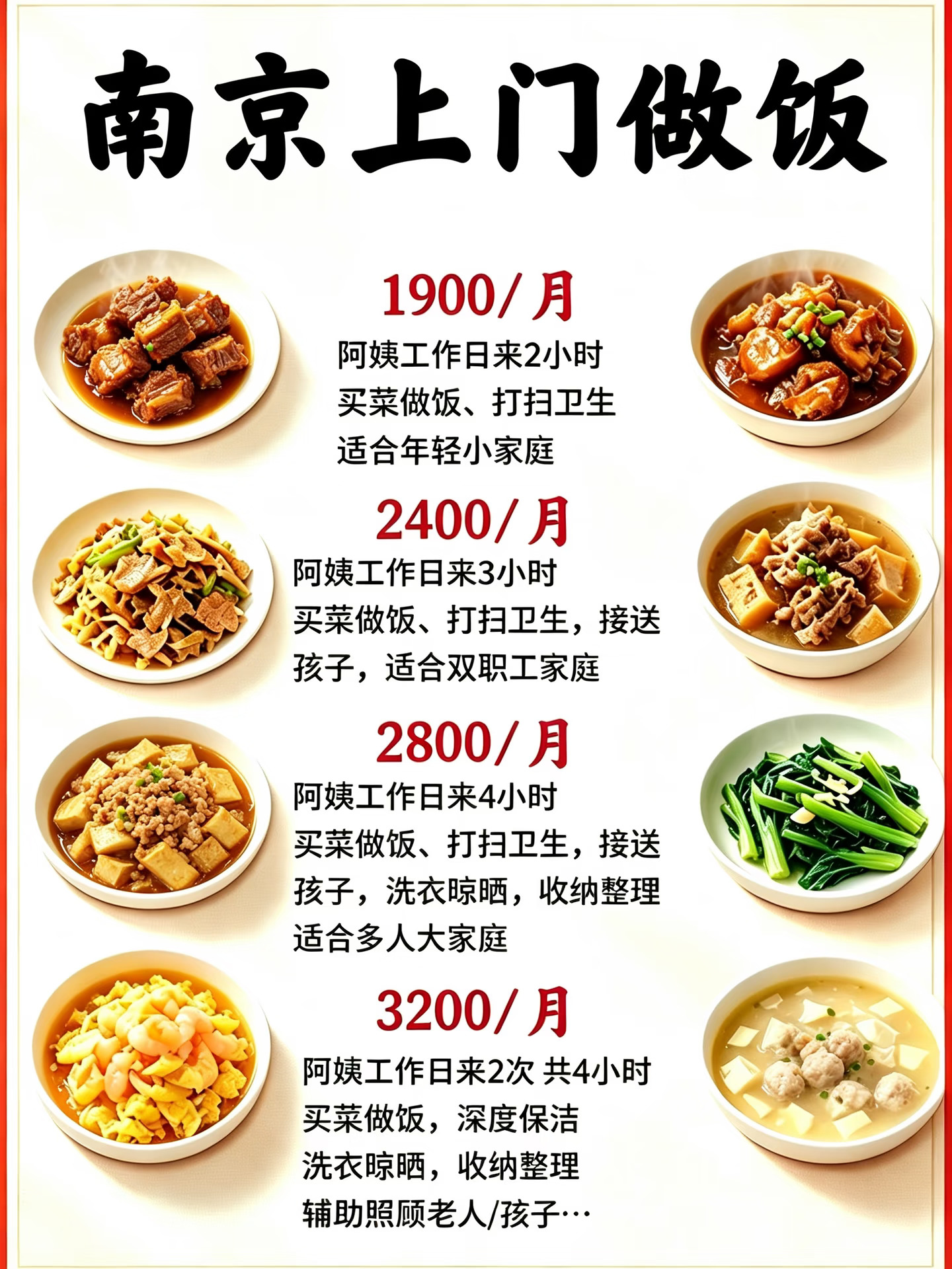 南京上门做饭钟点工，做饭+打扫+接送孩子