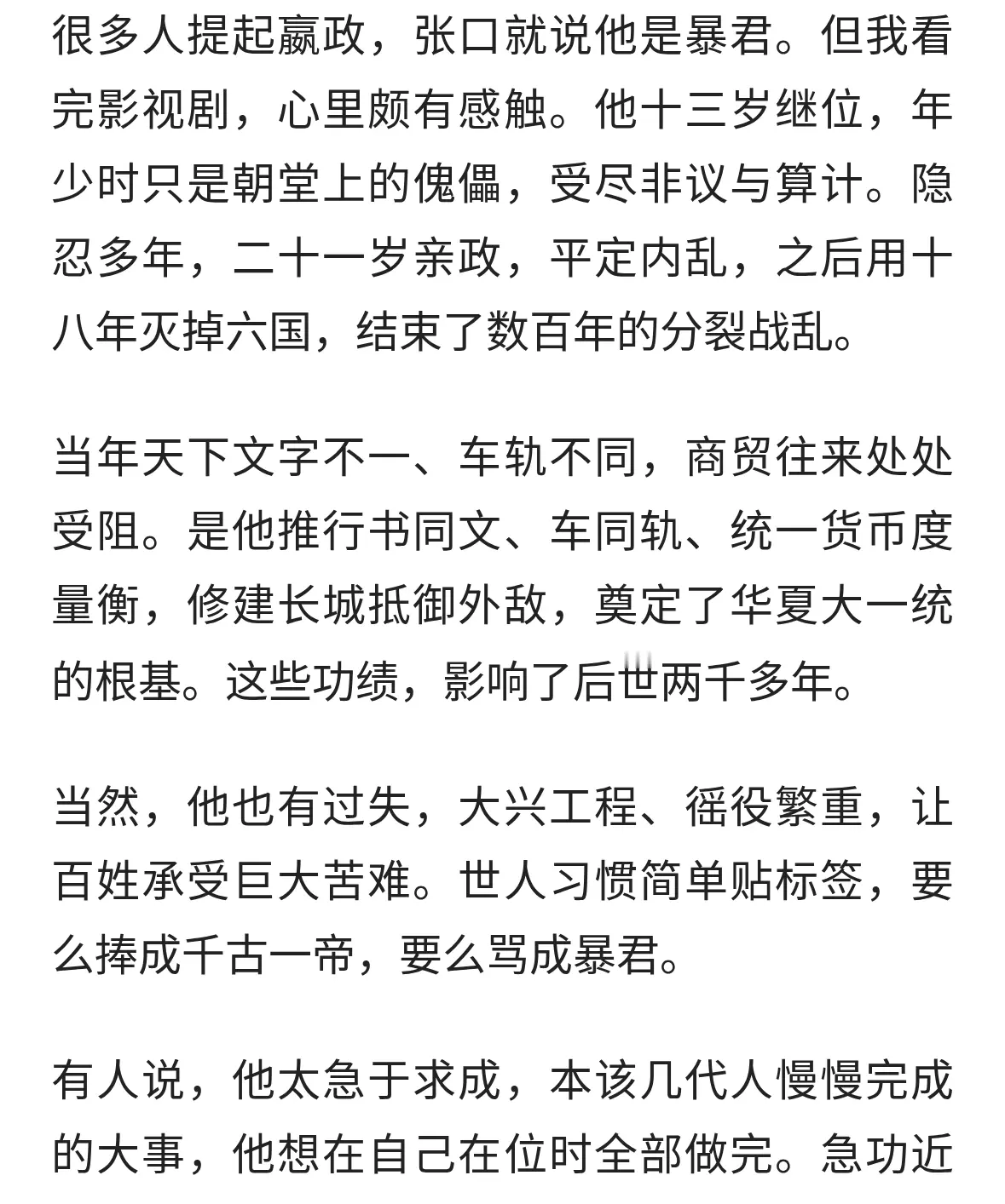 嬴政：这一生，轮不到别人简单评判