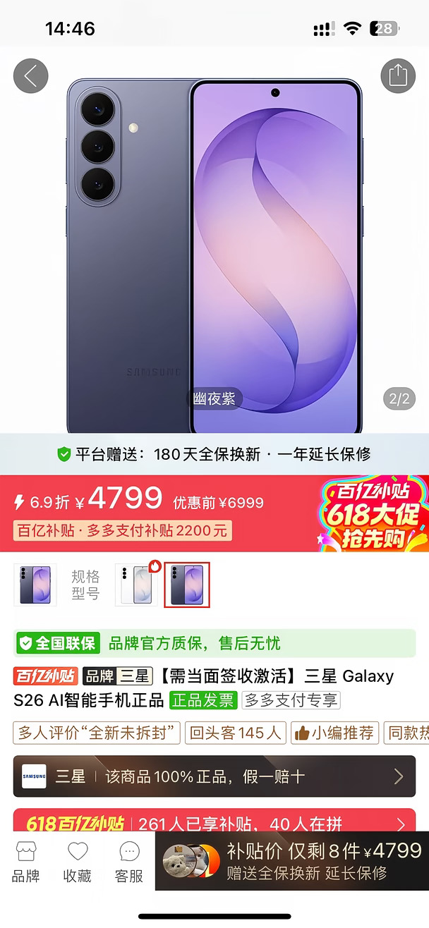 三星Galaxy S26 ultra这是咋了 价格咋崩了