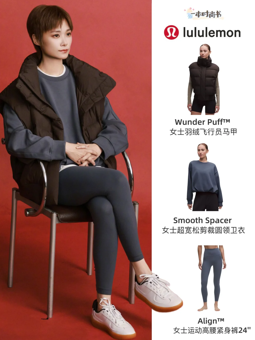 李宇春lululemon活动造型！舒适也能穿出气场