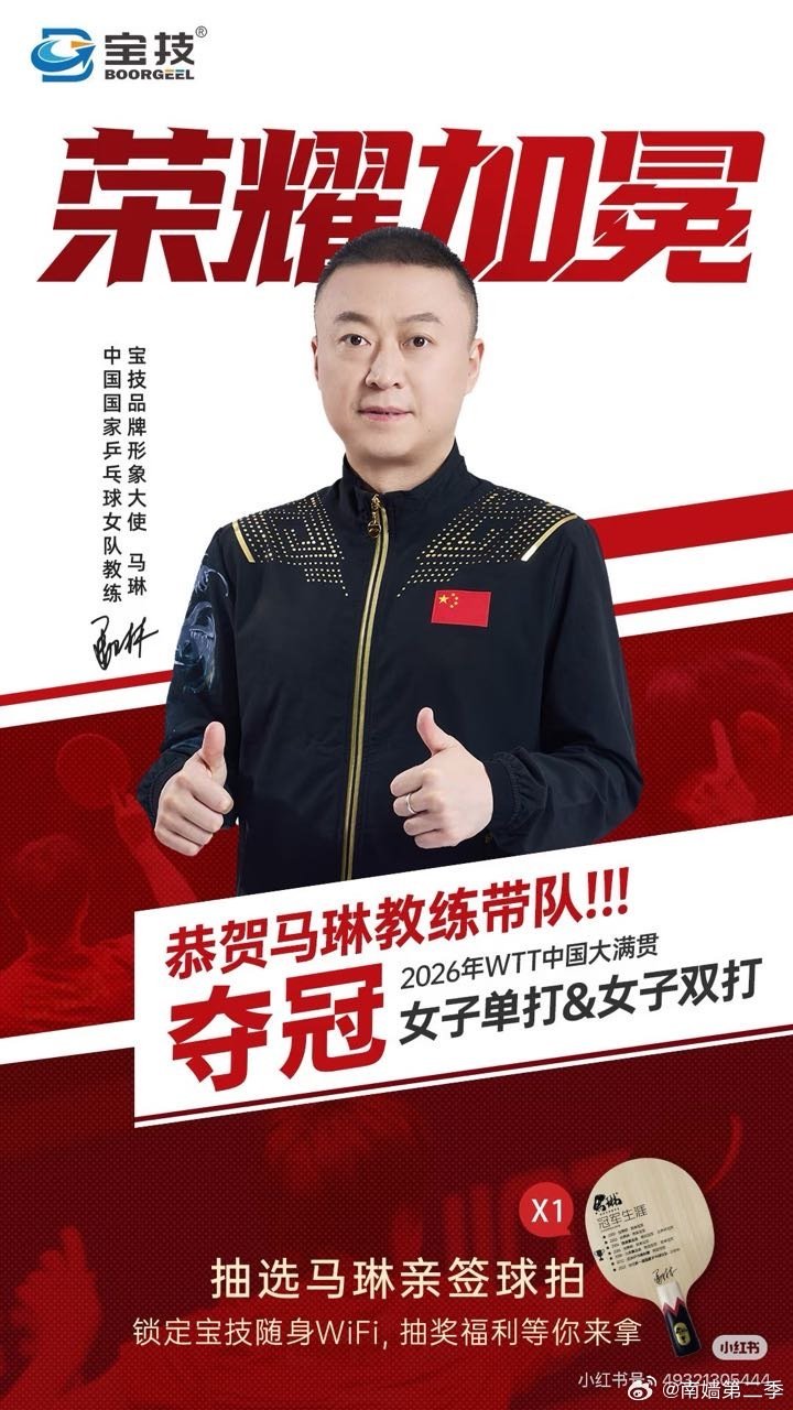 乒代一，冠军代言他来了[允悲] ​