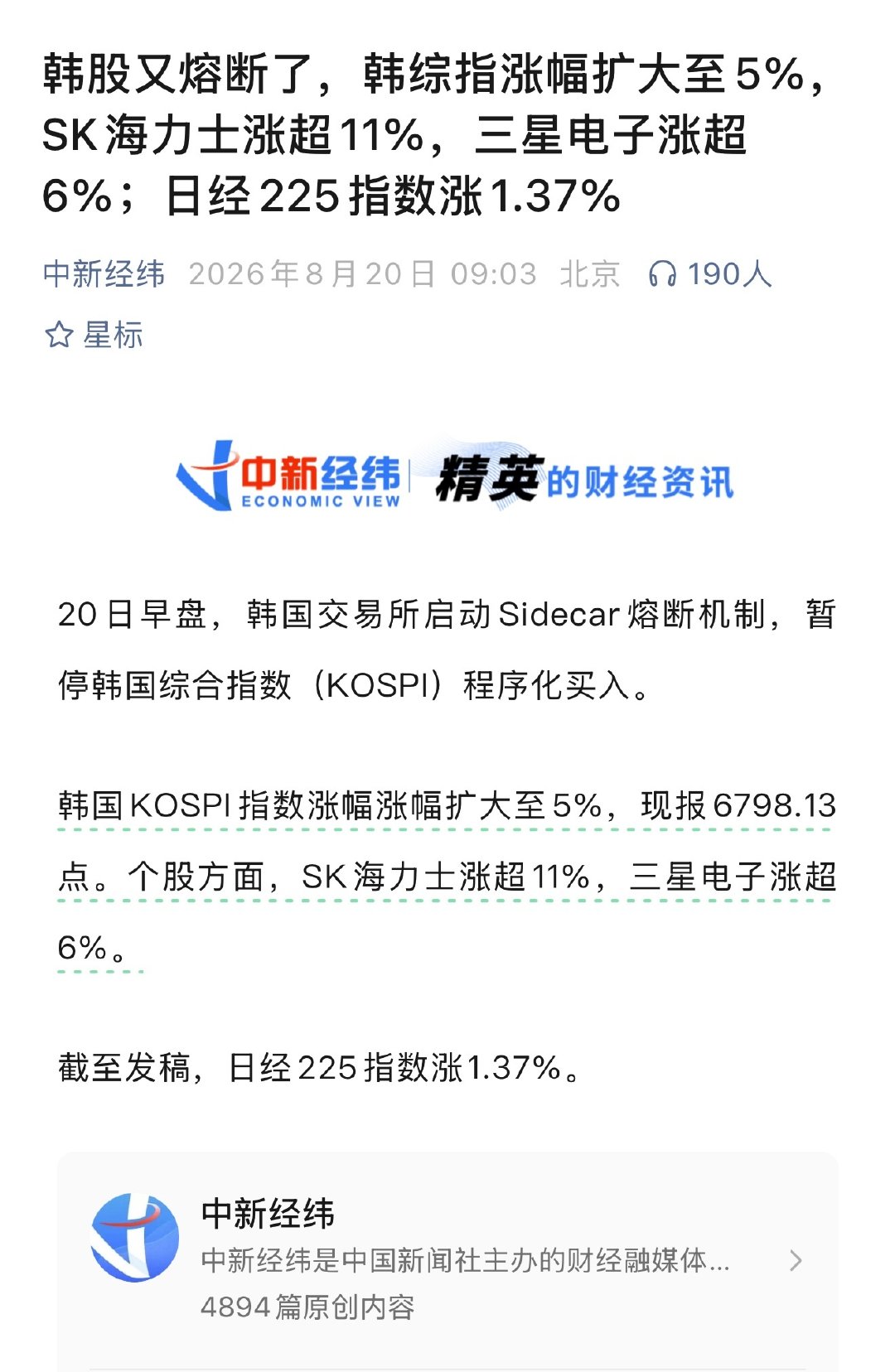 韩股又涨熔断了。[流鼻血] ​