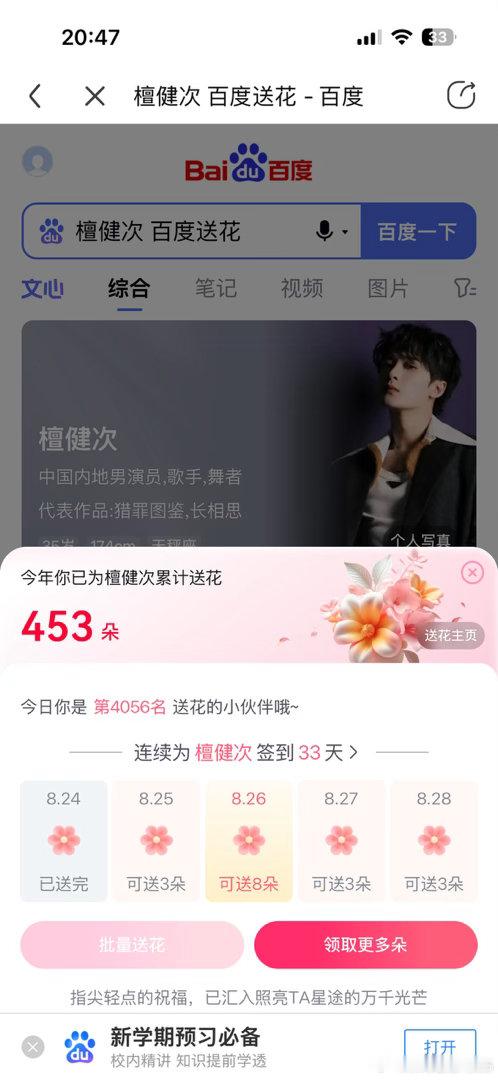 #檀健次[超话]##檀健次老板赚你这点钱好辛苦的哦#
2026.8.24五签 ​