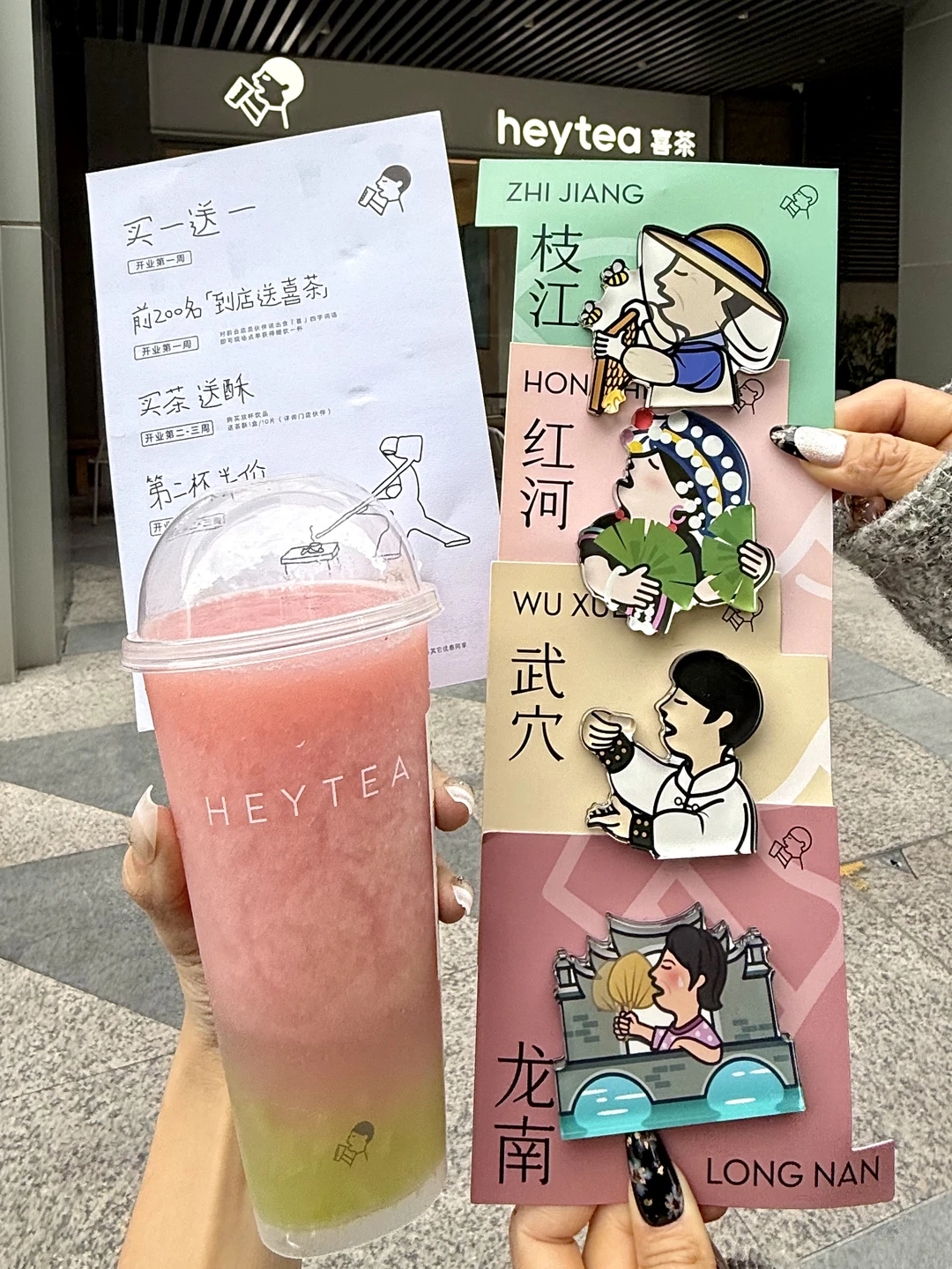 南益喜茶买一送一！附冰箱贴领取攻略📝