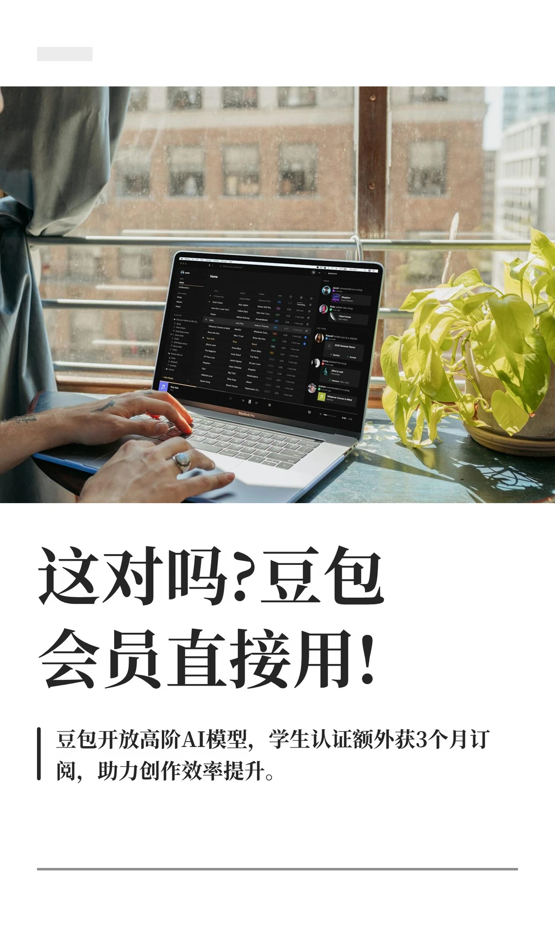 这对吗?豆包会员直接用!