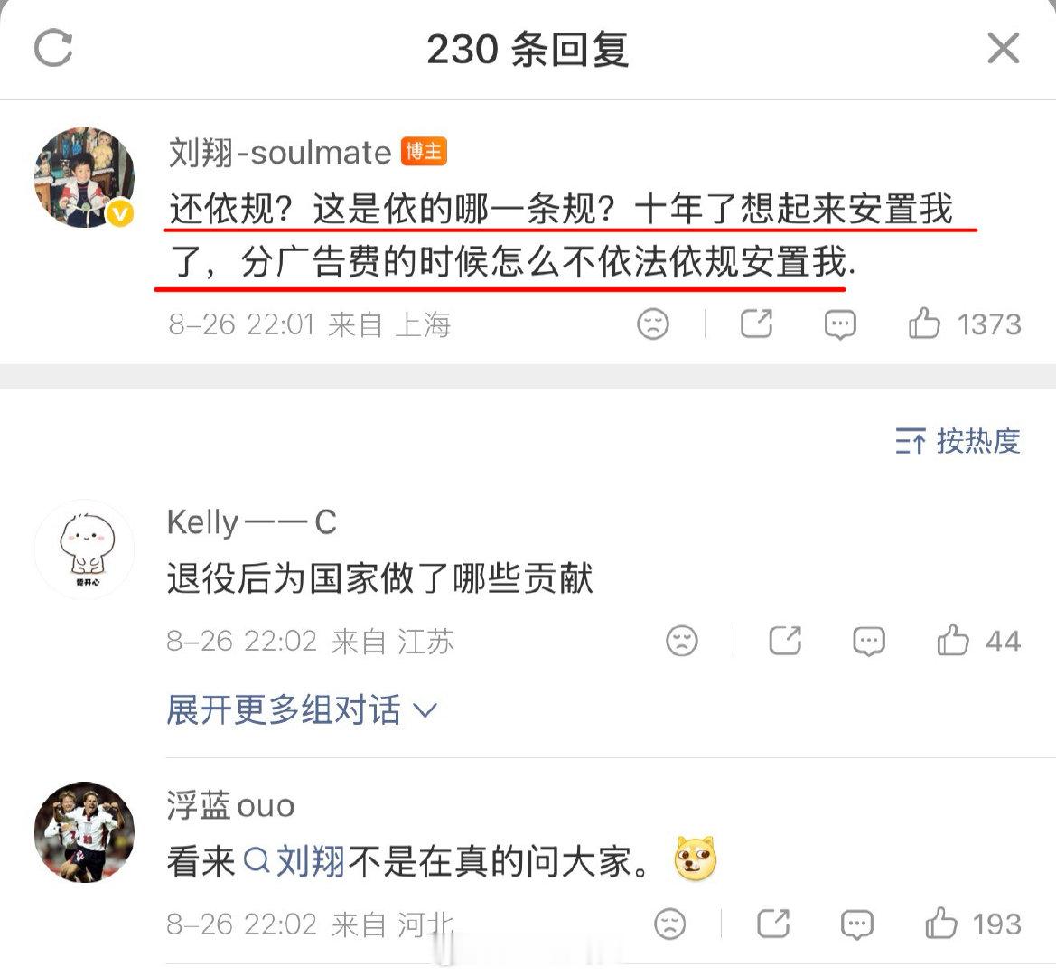 刘翔最新回应……看样子压根不是什么买断不买断的事儿！[吃瓜][吃瓜]

#刘翔年保底收入1400万元# ​