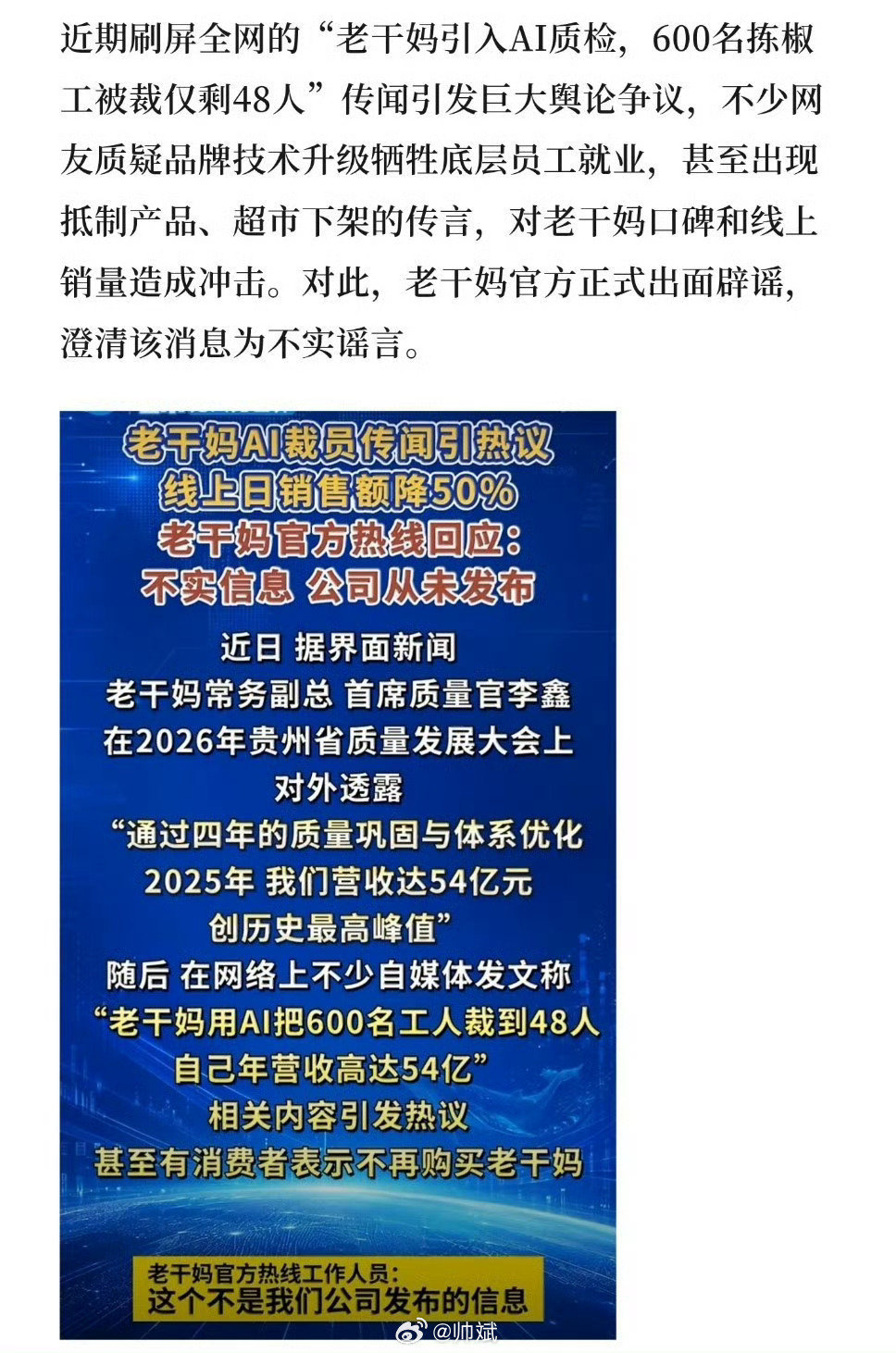 #老干妈日销售额从万元跌至千元#年轻人不爱吃了？老年人吃不动了？ ​